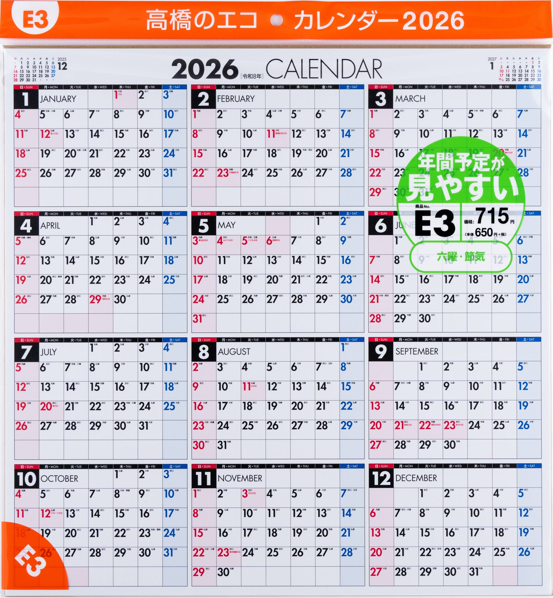 [No.E3]エコカレンダー壁掛 2026年版1月始まり