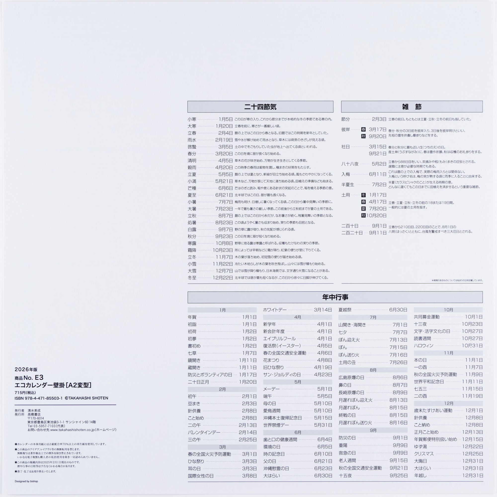 [No.E3]エコカレンダー壁掛 2026年版1月始まり