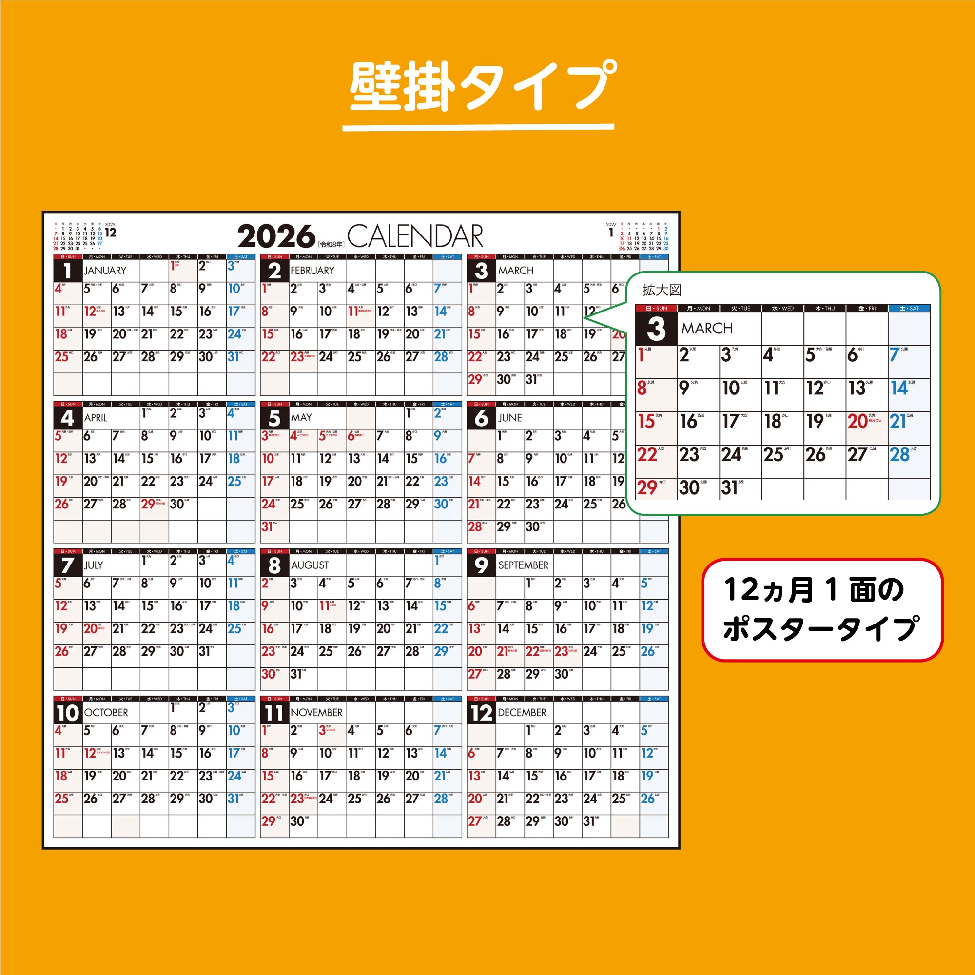 [No.E3]エコカレンダー壁掛 2026年版1月始まり