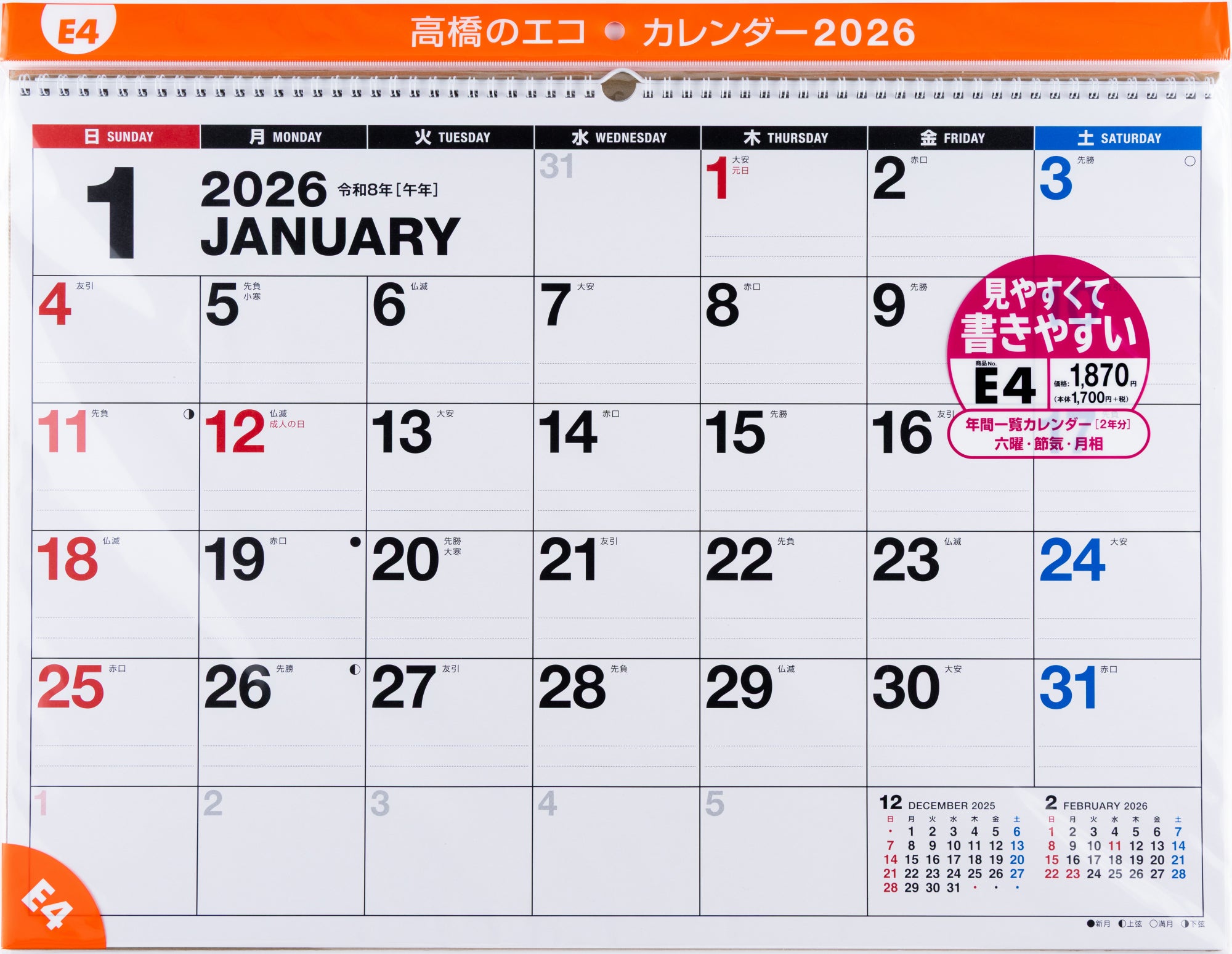 [No.E4]エコカレンダー壁掛 2026年版1月始まり