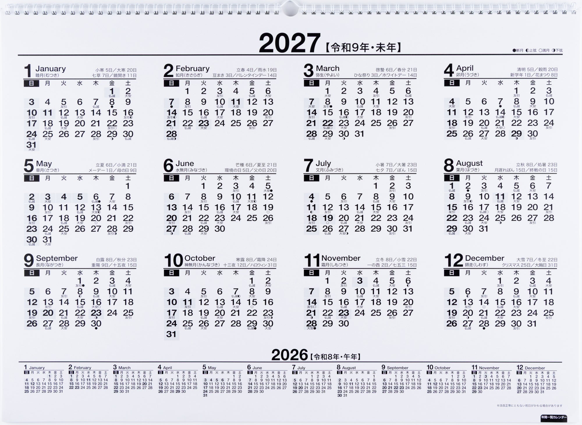 [No.E4]エコカレンダー壁掛 2026年版1月始まり