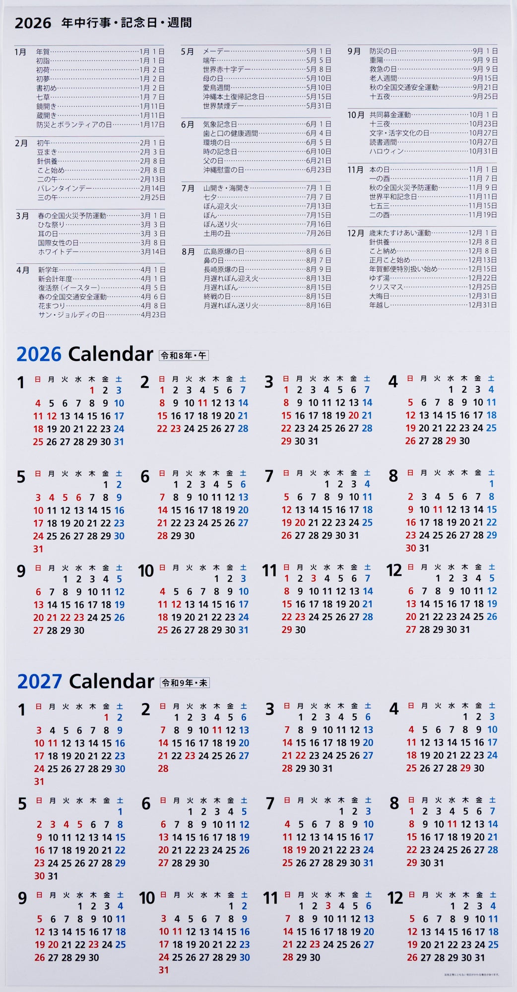 [No.E5]エコカレンダー壁掛（3ヵ月一覧） 2026年版1月始まり