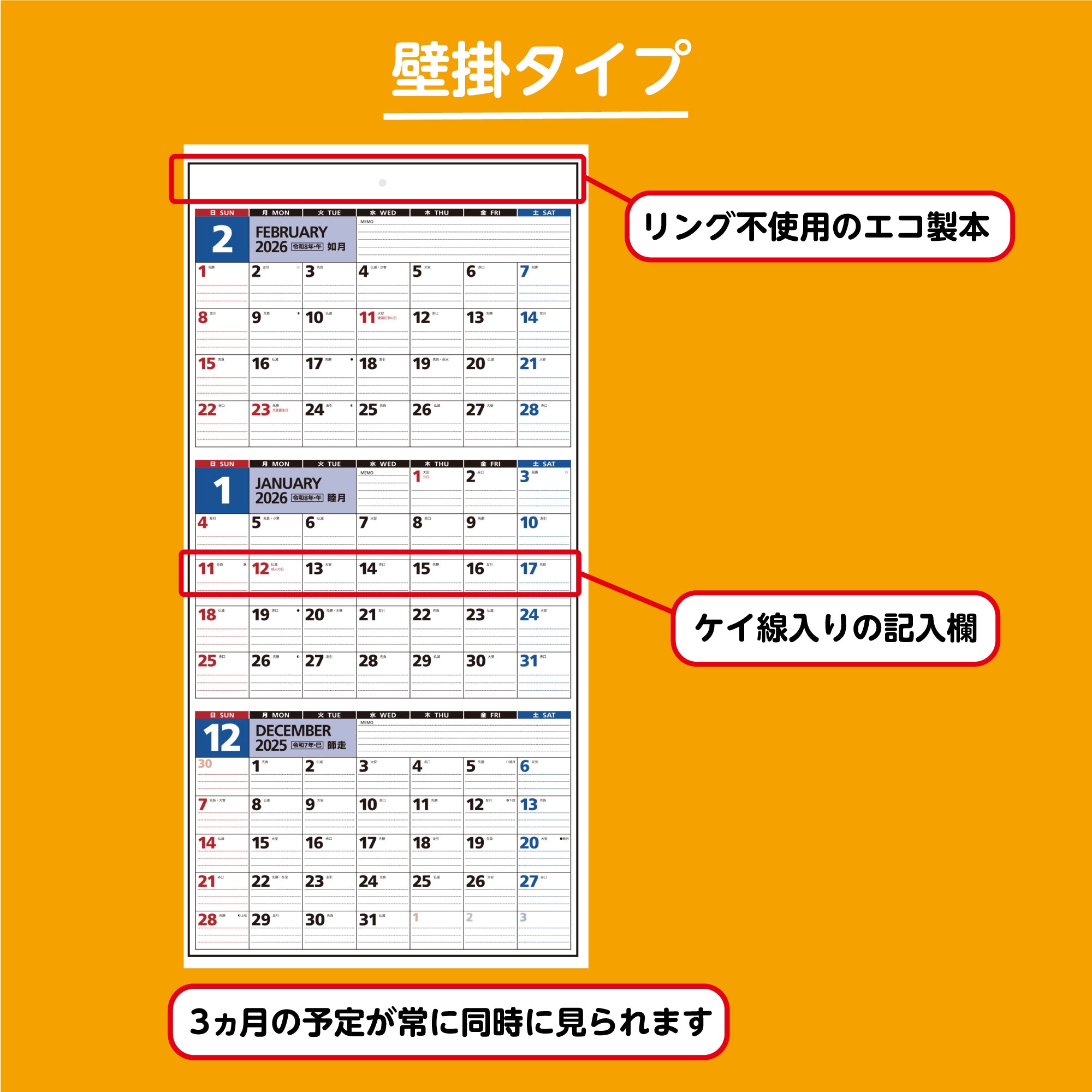 [No.E5]エコカレンダー壁掛（3ヵ月一覧） 2026年版1月始まり