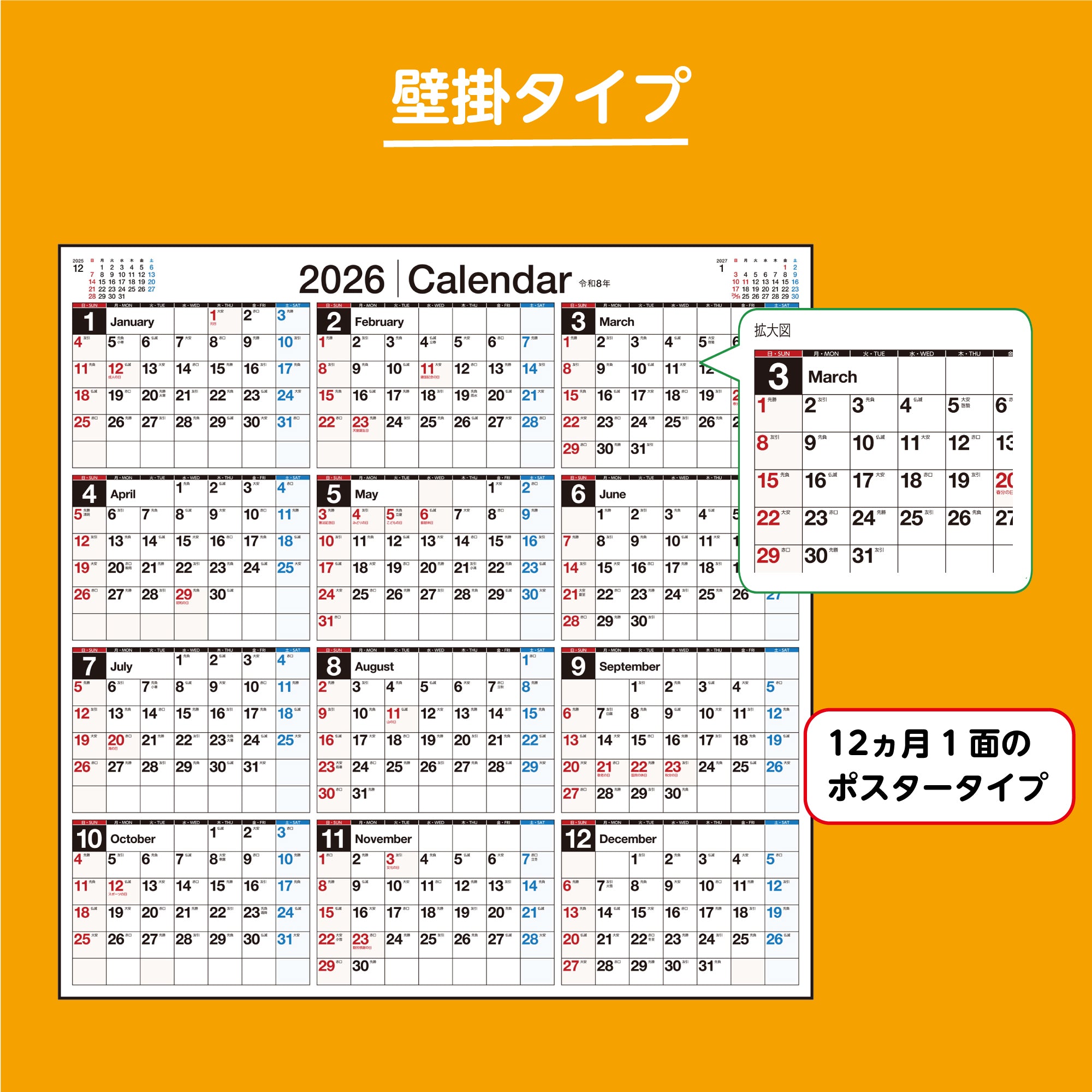 [No.E33]エコカレンダー壁掛 2026年版1月始まり