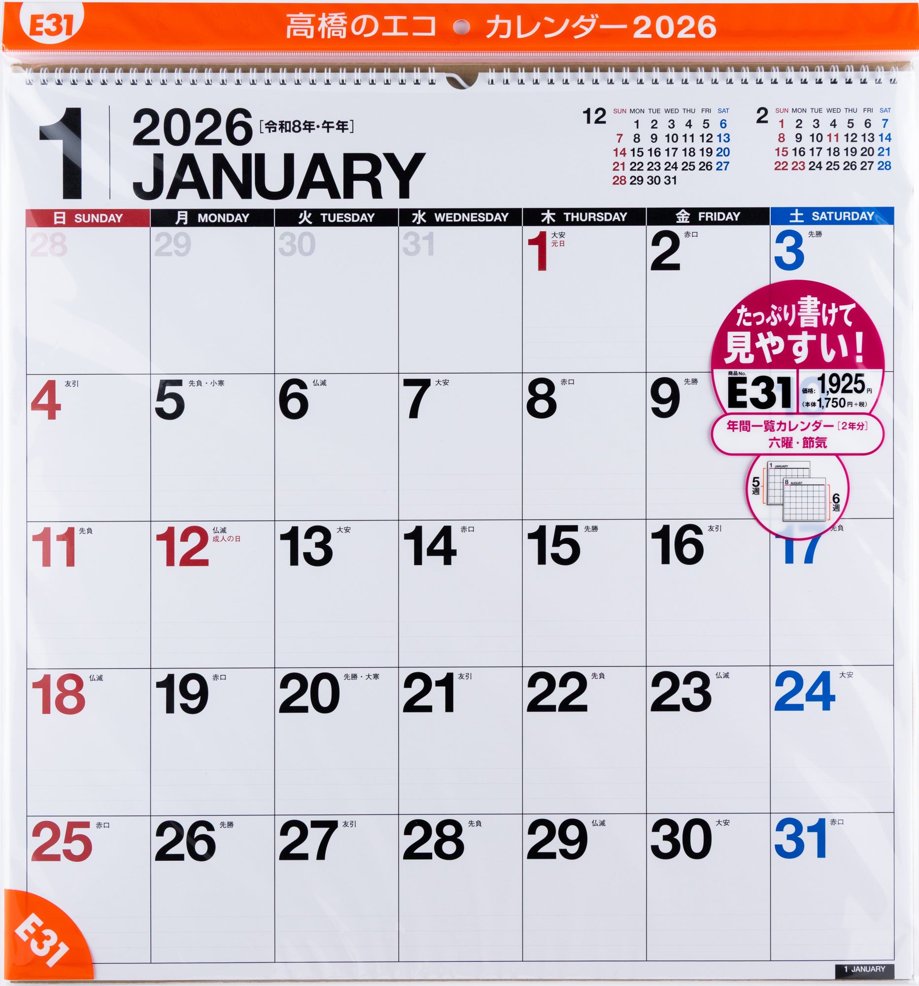 [No.E31]エコカレンダー壁掛