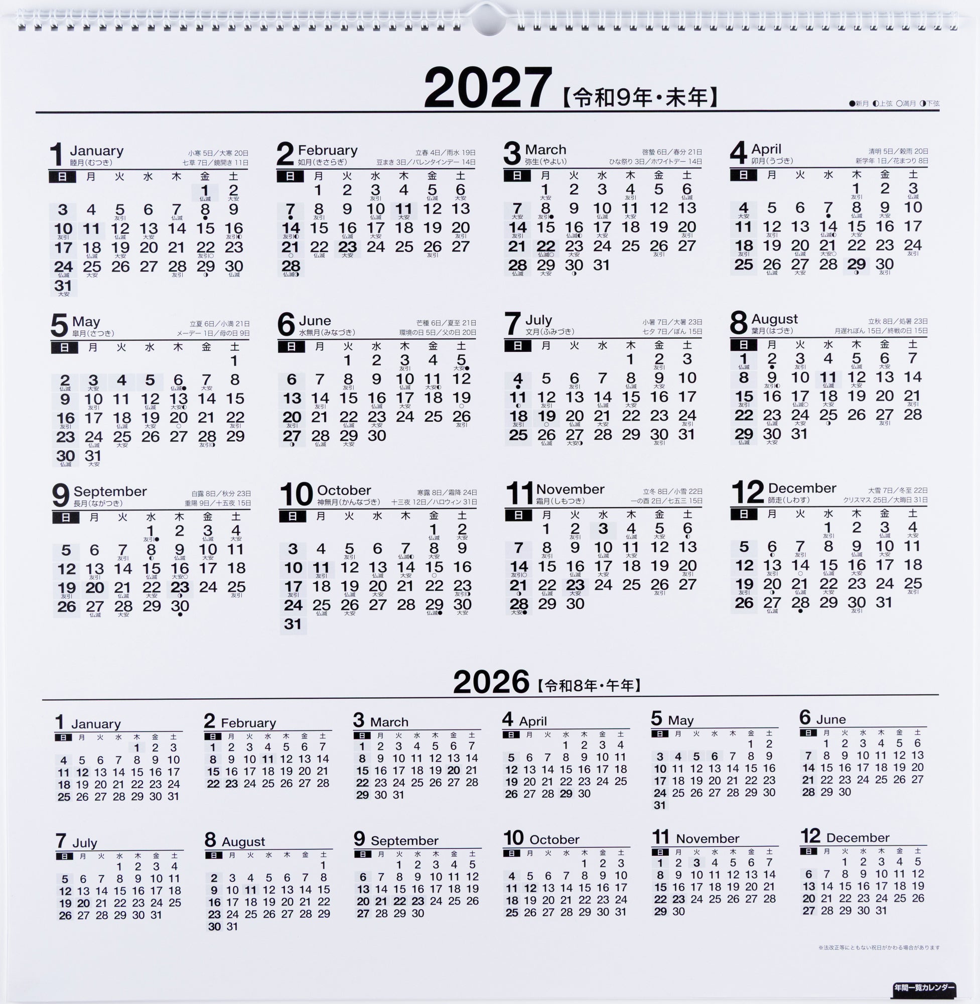 [No.E31]エコカレンダー壁掛