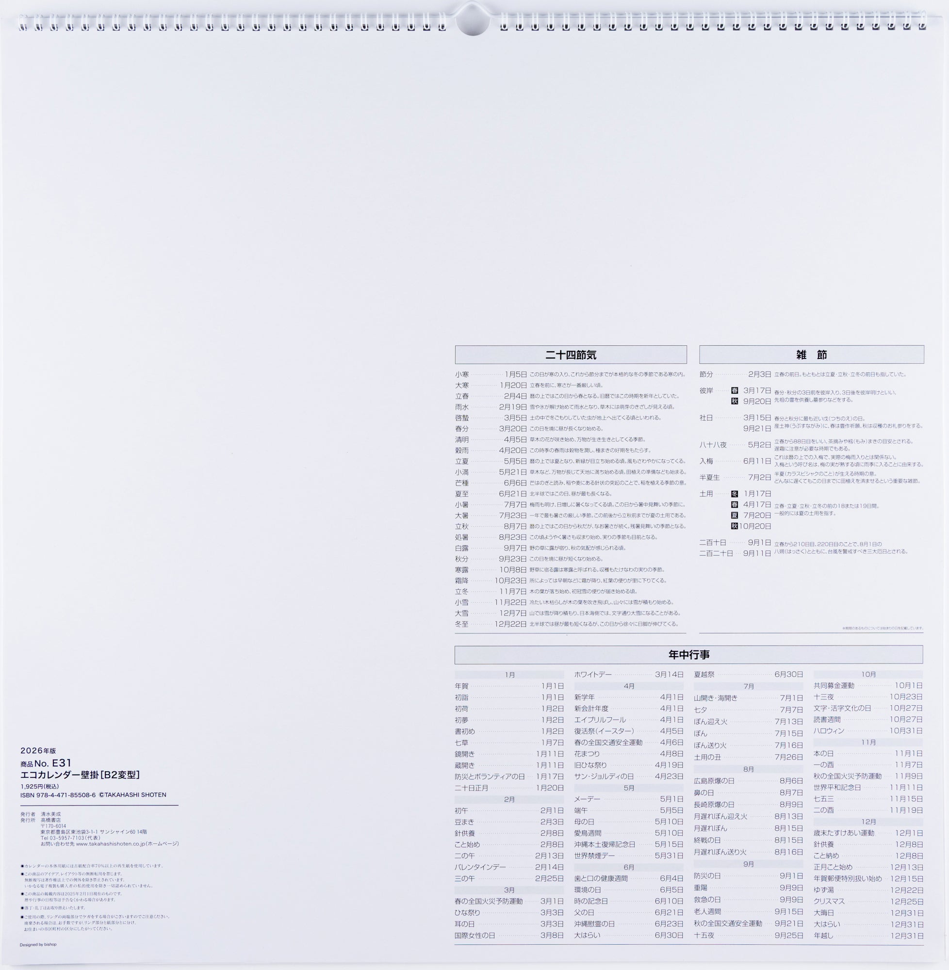 [No.E31]エコカレンダー壁掛