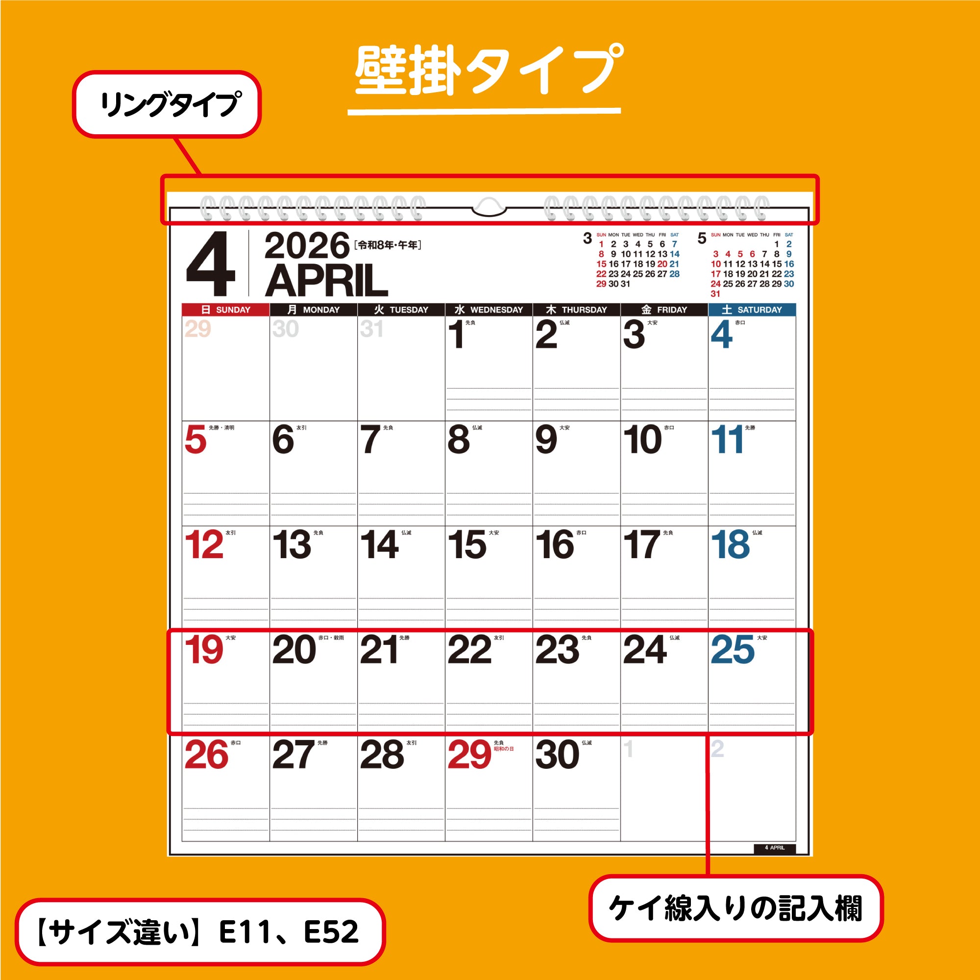 [No.E31]エコカレンダー壁掛