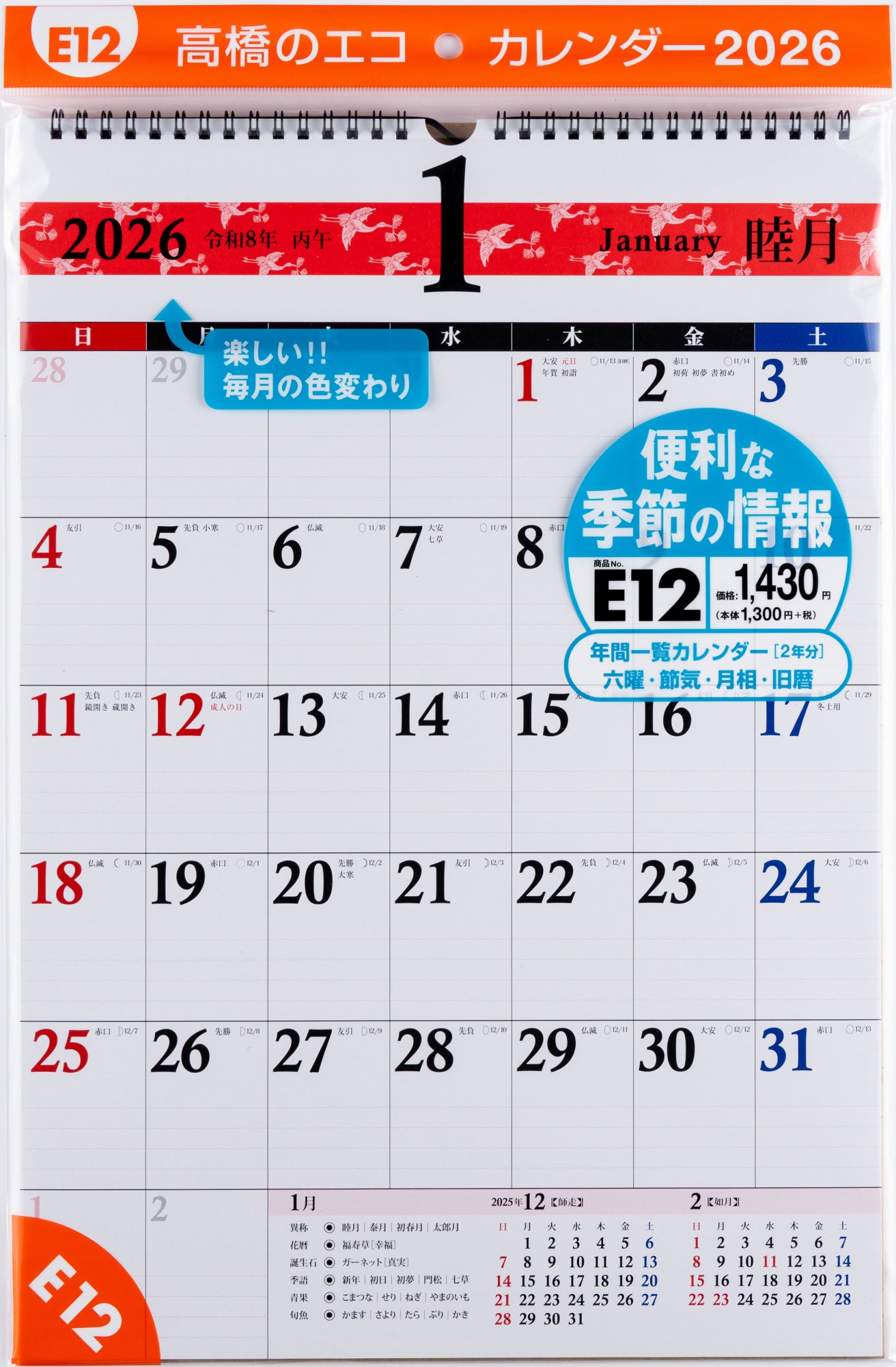 No.E12]エコカレンダー壁掛