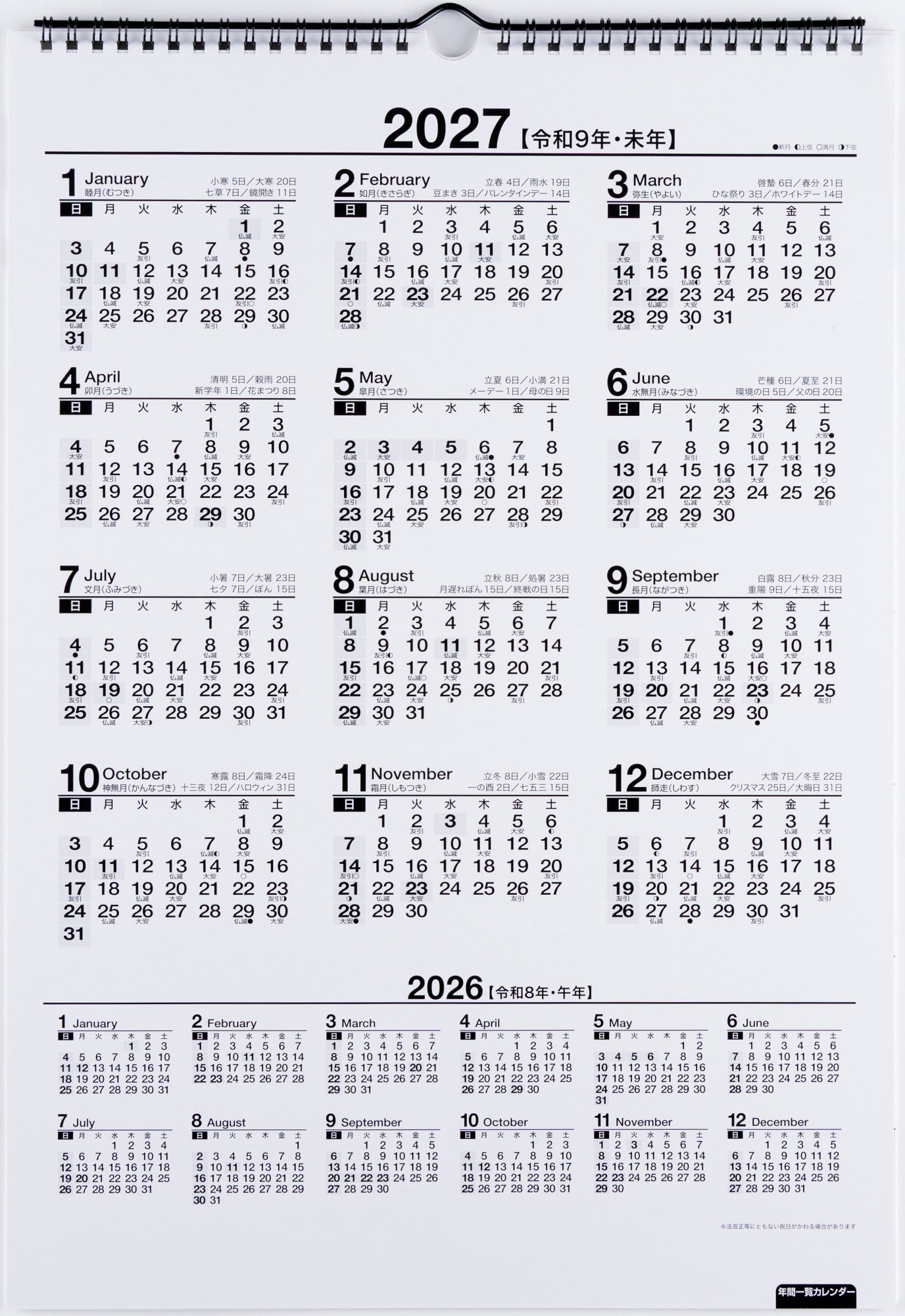 [No.E12]エコカレンダー壁掛