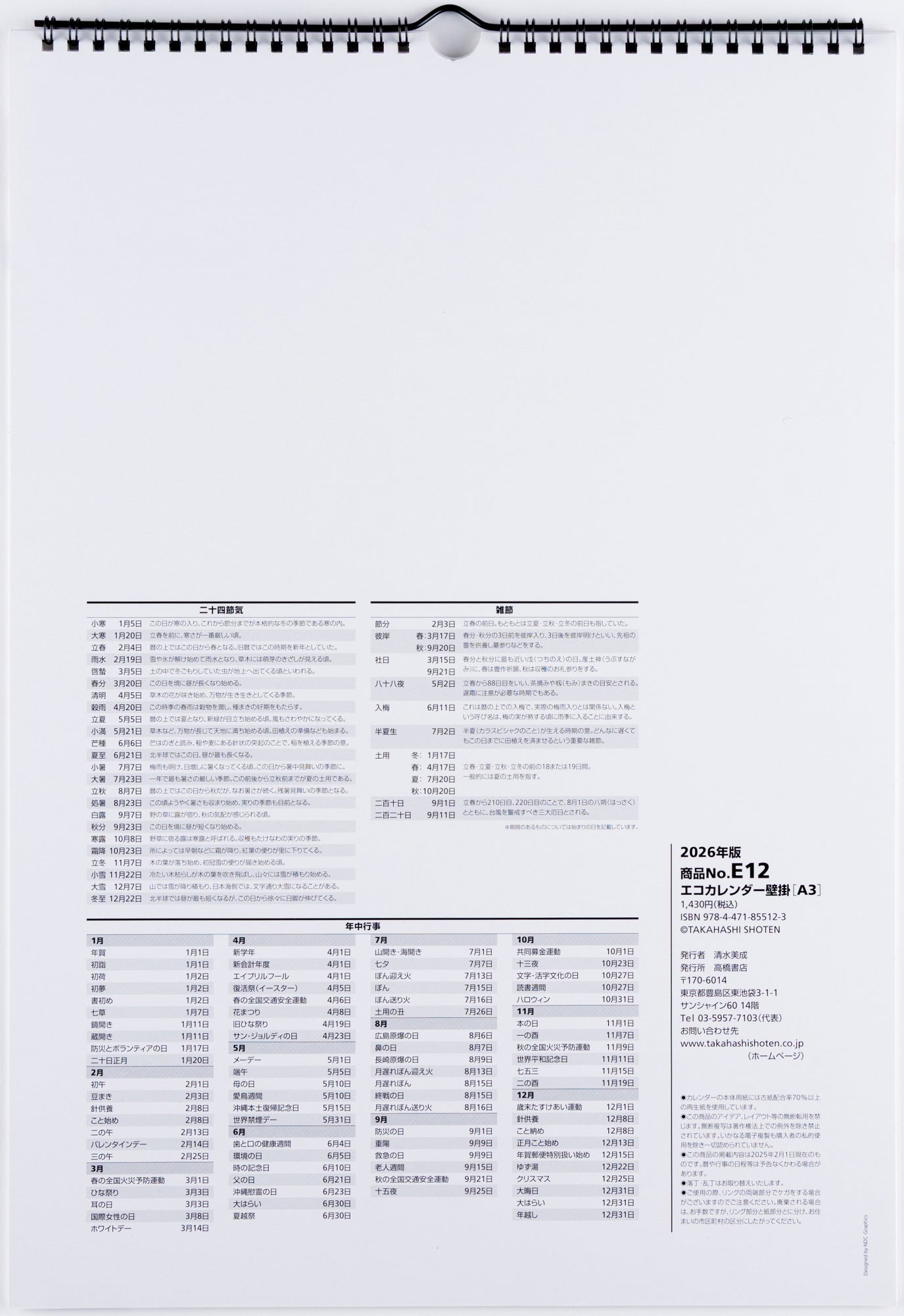 [No.E12]エコカレンダー壁掛