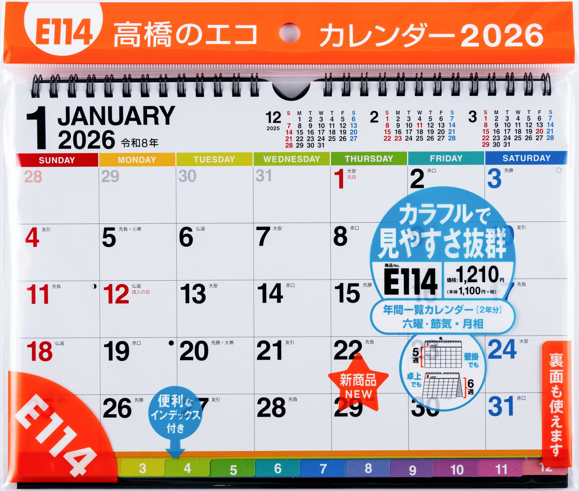 [No.E114]エコカレンダー壁掛･卓上兼用
（インデックス付き） 2026年版1月始まり