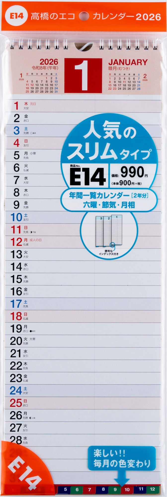 No.E14]エコカレンダー壁掛（インデックス付き）