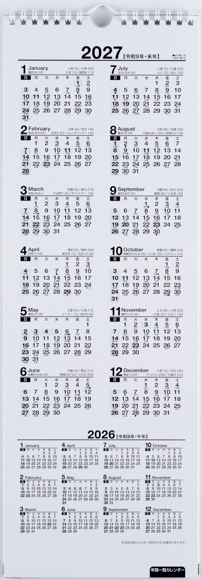 [No.E14]エコカレンダー壁掛（インデックス付き）