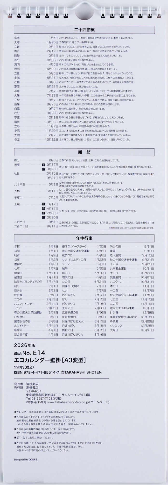 [No.E14]エコカレンダー壁掛（インデックス付き）