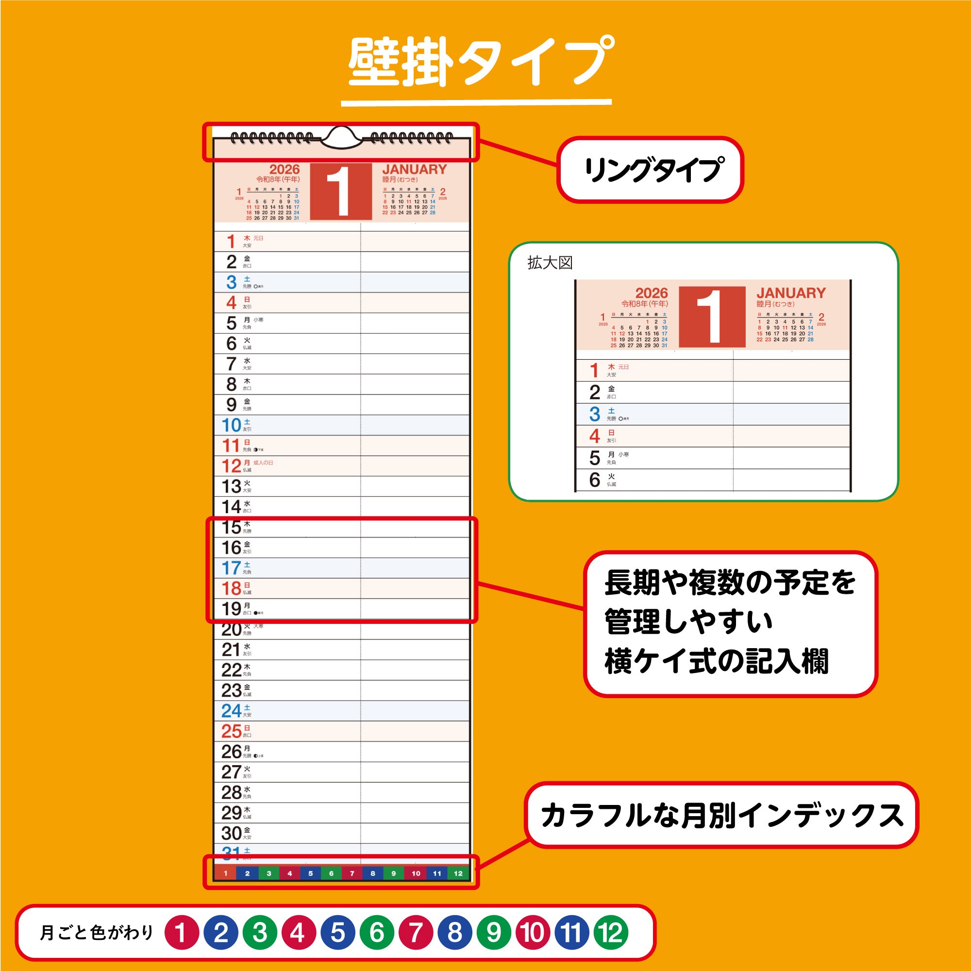 [No.E14]エコカレンダー壁掛（インデックス付き）