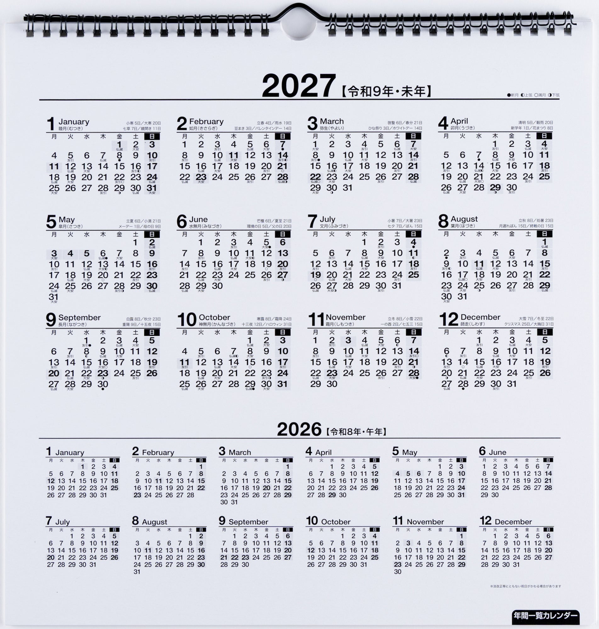 [No.E17]エコカレンダー壁掛（月曜始まり）