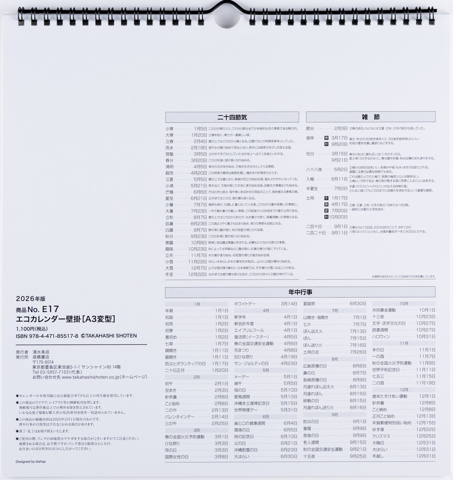 [No.E17]エコカレンダー壁掛（月曜始まり）