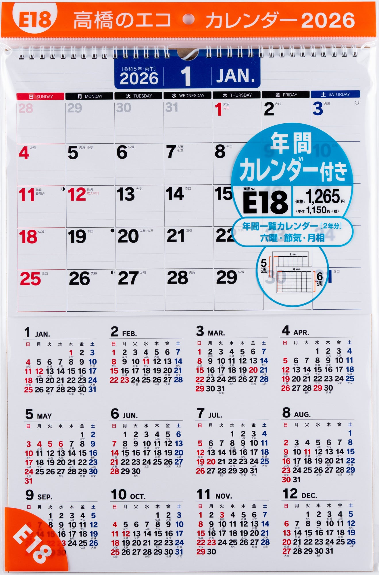 No.E18]エコカレンダー壁掛