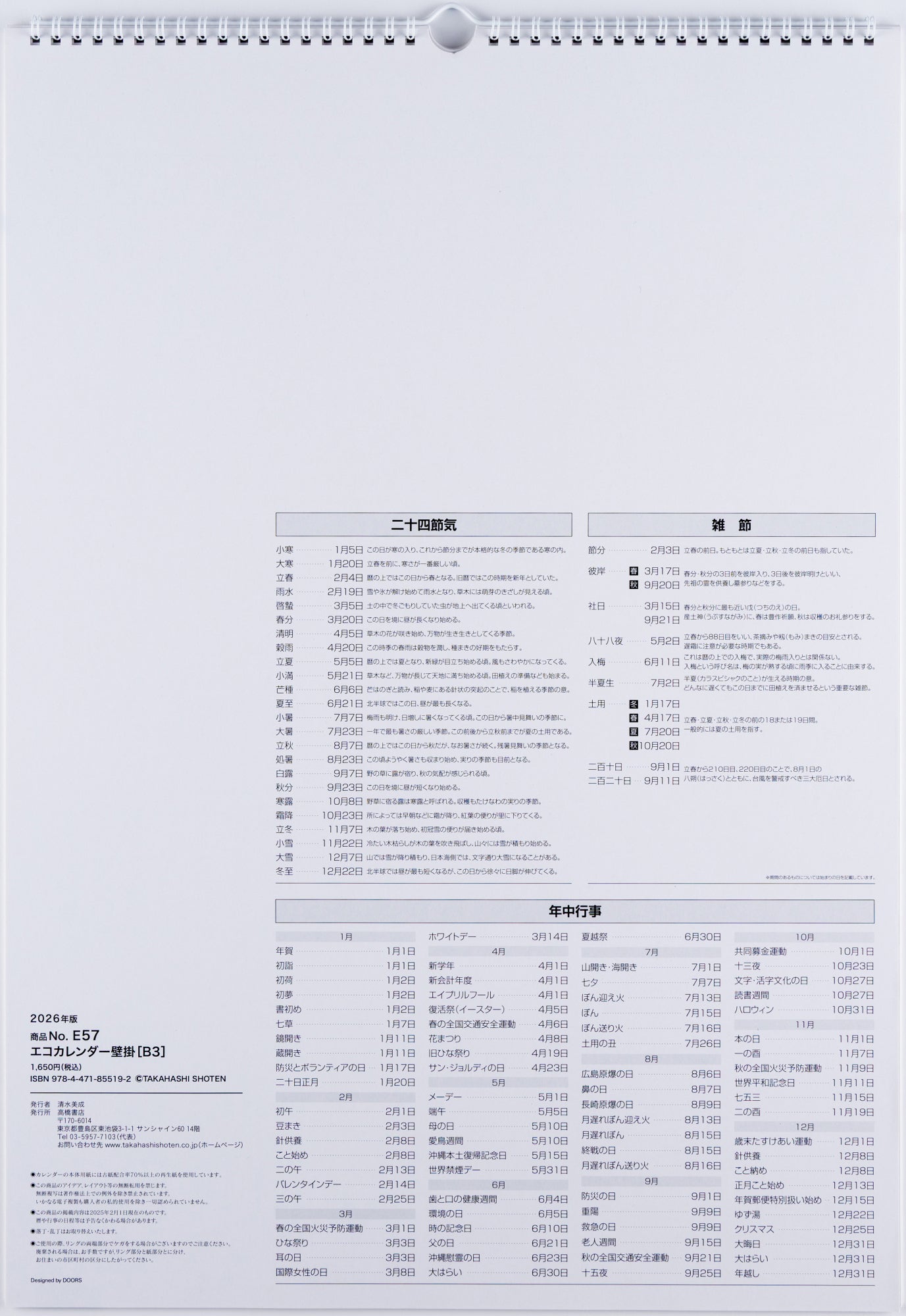 No.E57]エコカレンダー壁掛