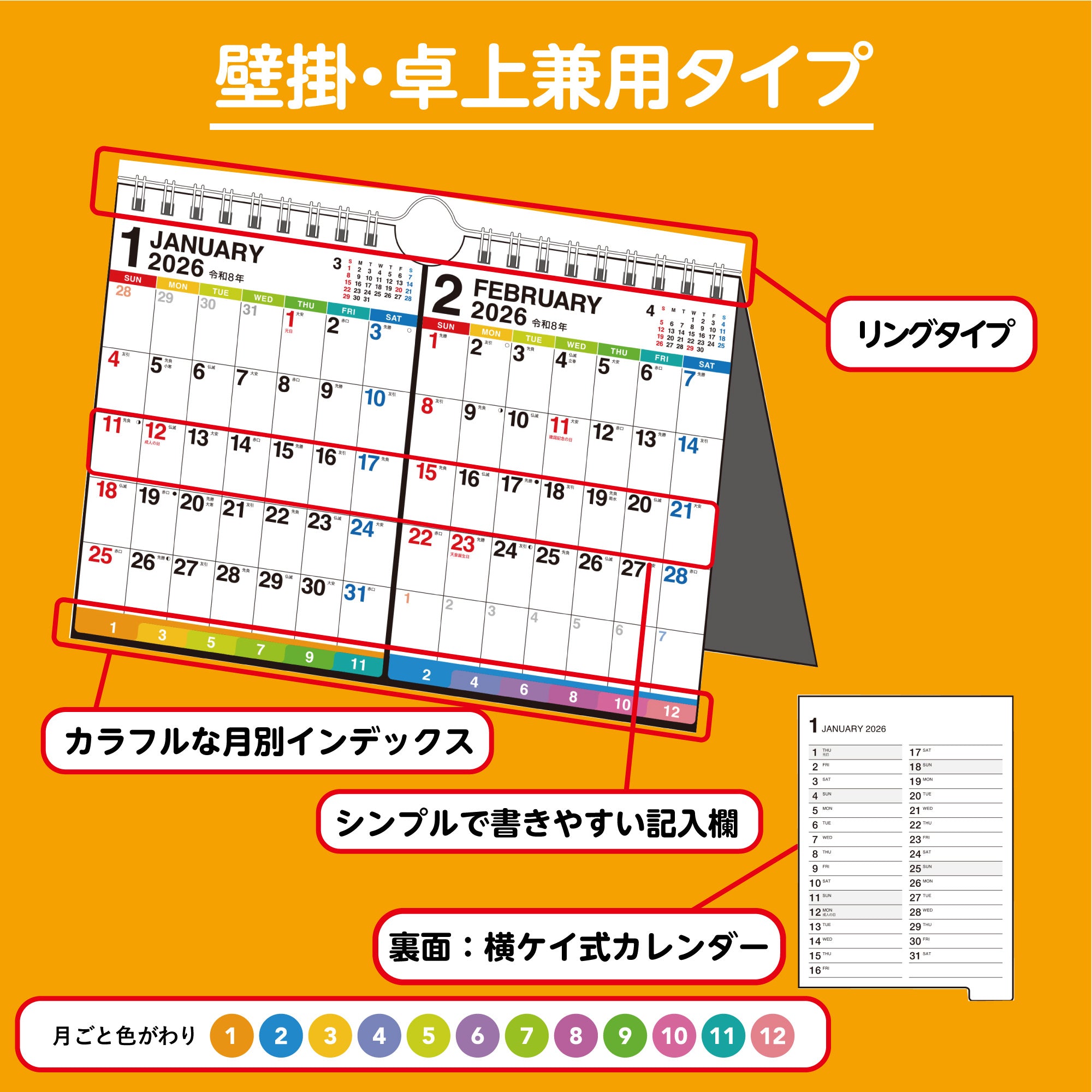 [No.E115]エコカレンダー壁掛･卓上兼用
（2ヵ月一覧・インデックス付き） 2026年版1月始まり