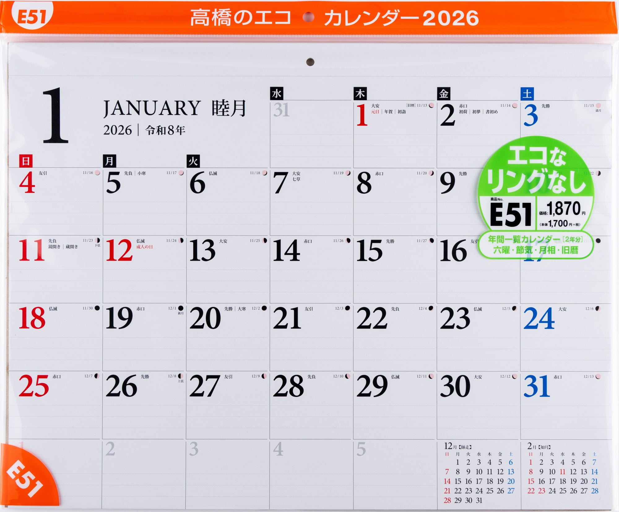 No.E51]エコカレンダー壁掛