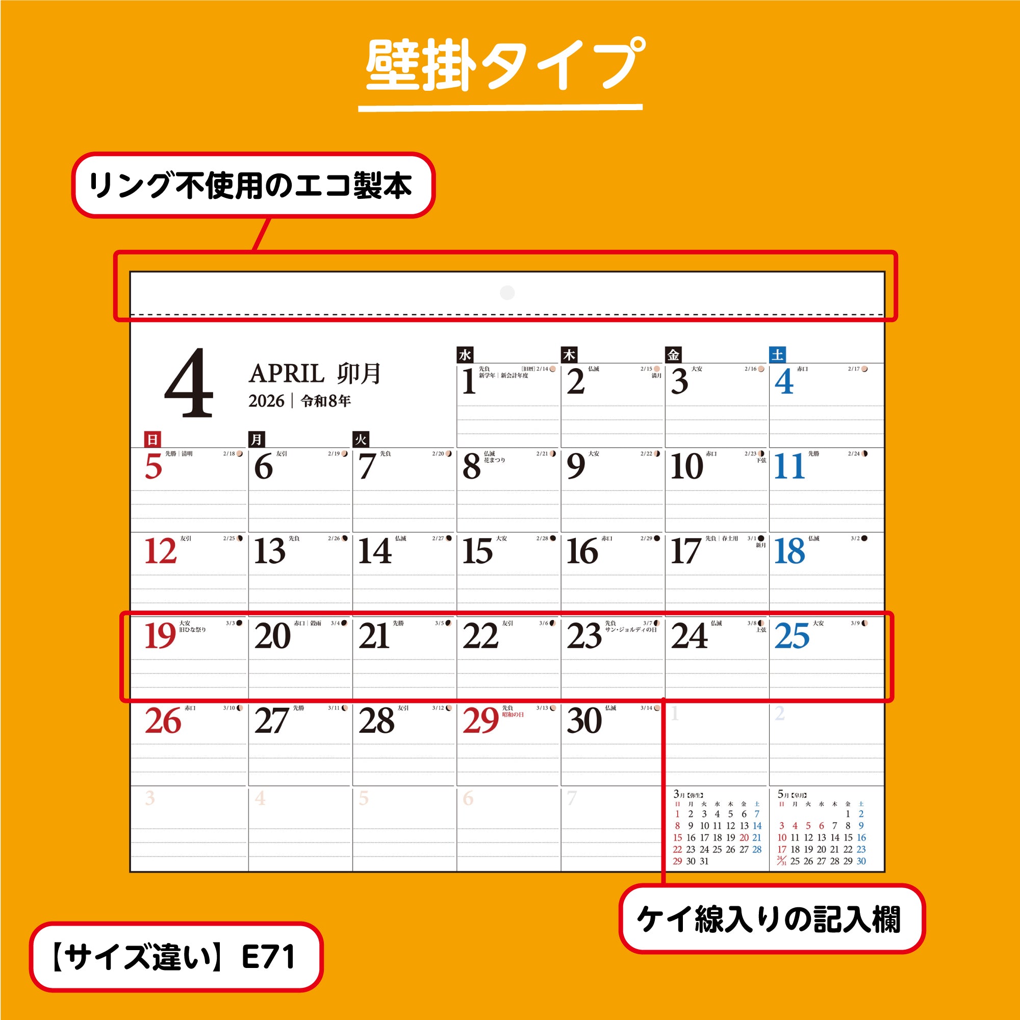 [No.E51]エコカレンダー壁掛