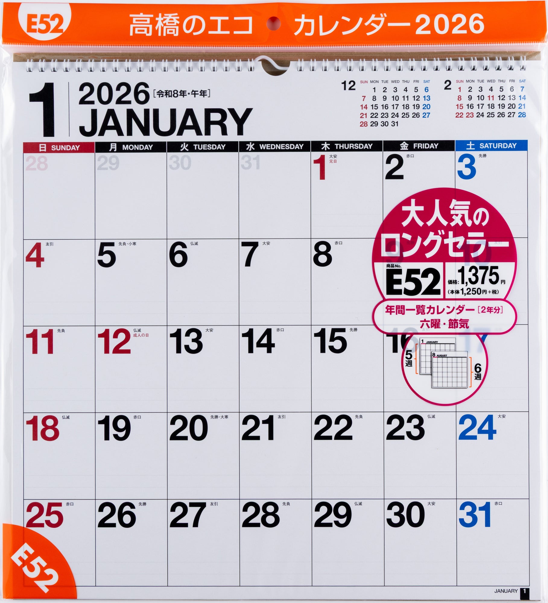 [No.E52]エコカレンダー壁掛