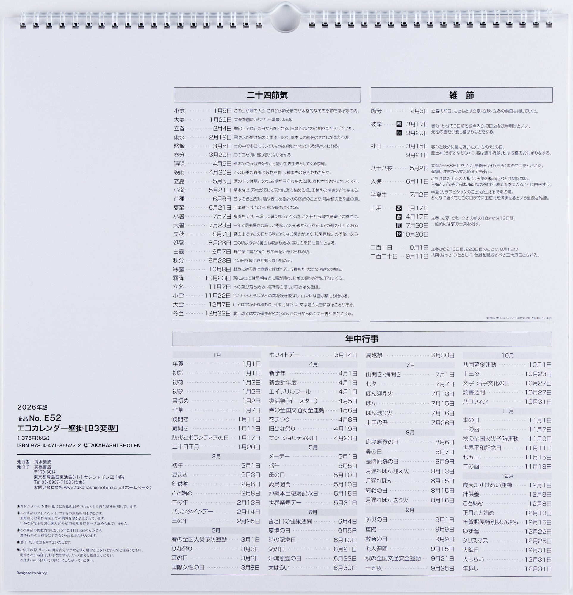 [No.E52]エコカレンダー壁掛