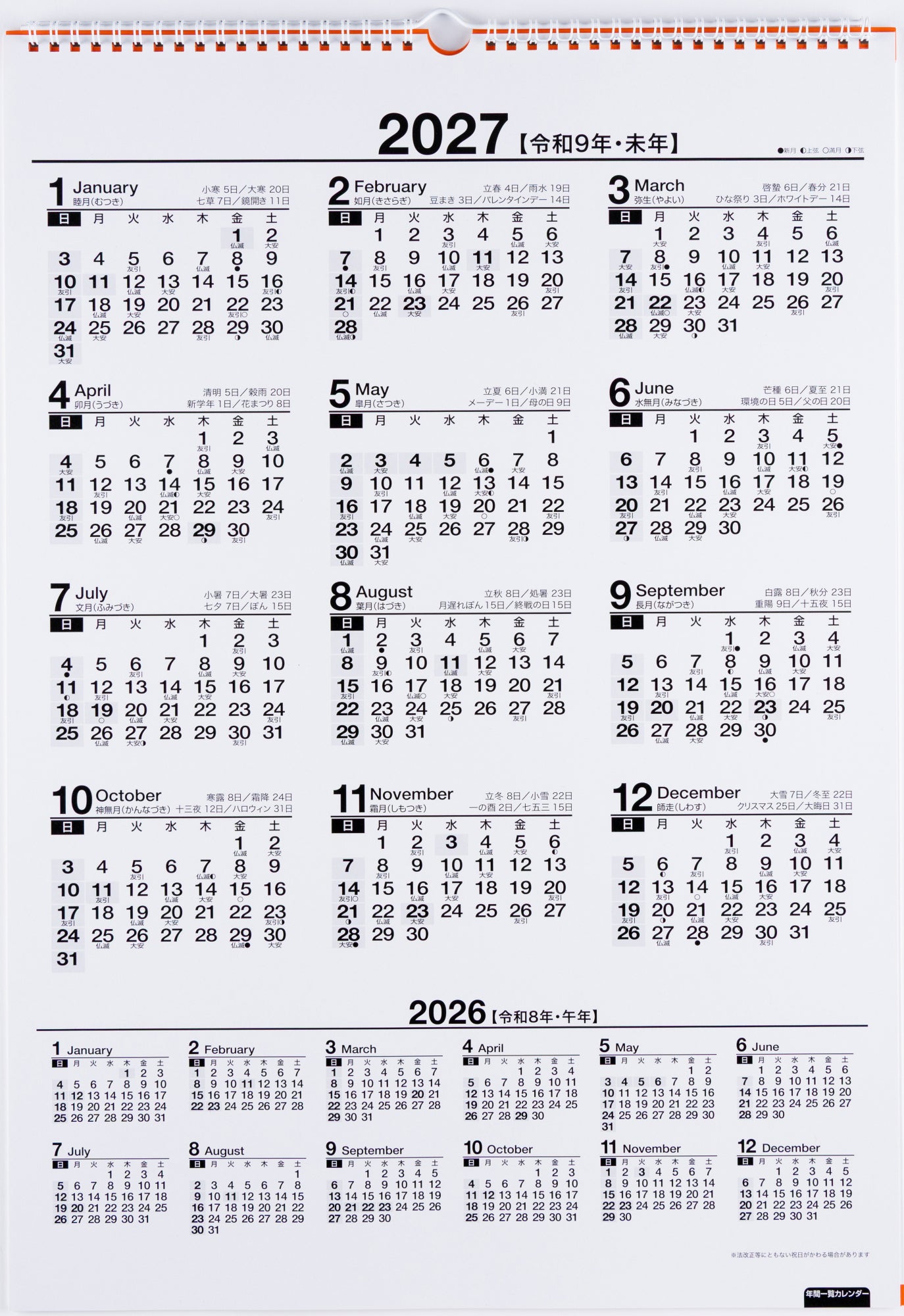 [No.E54]エコカレンダー壁掛