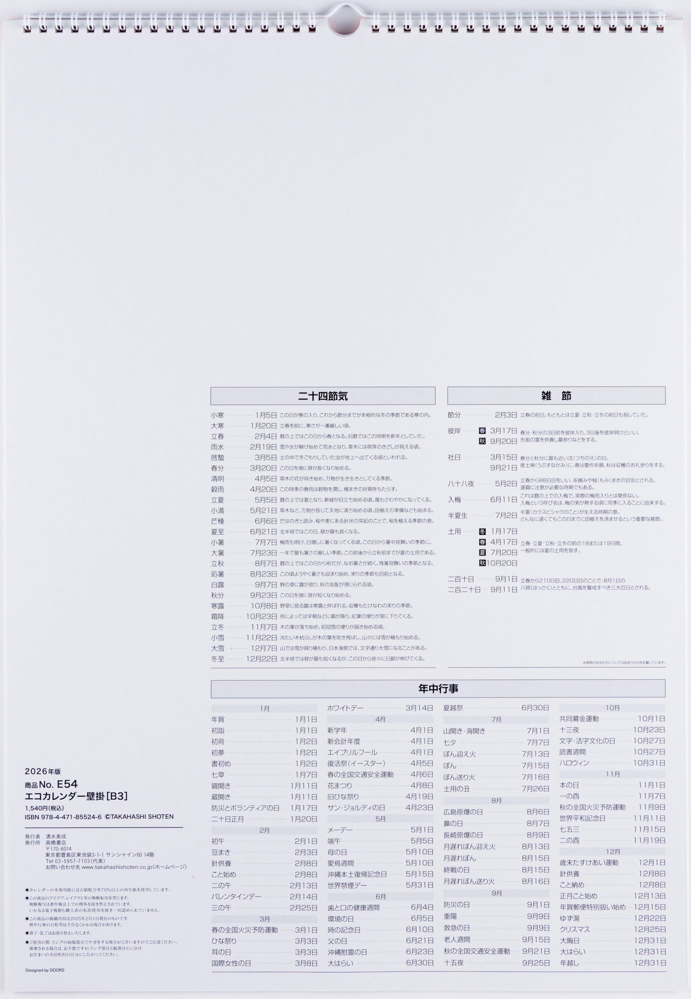 [No.E54]エコカレンダー壁掛