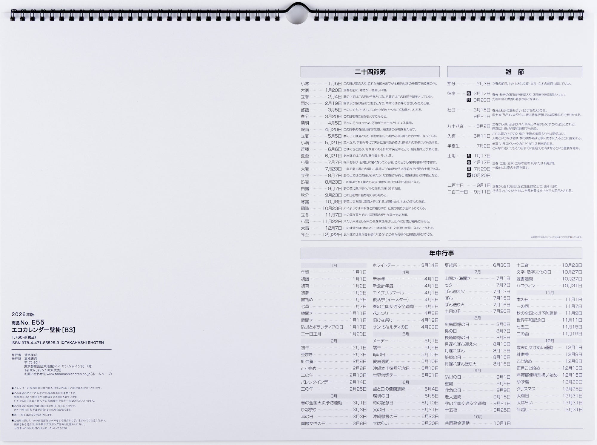 No.E55]エコカレンダー壁掛