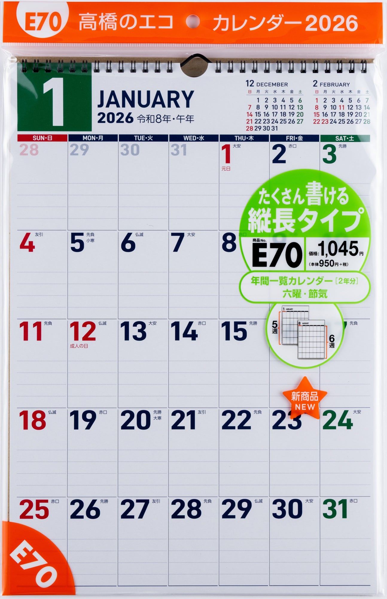 No.E70]エコカレンダー壁掛