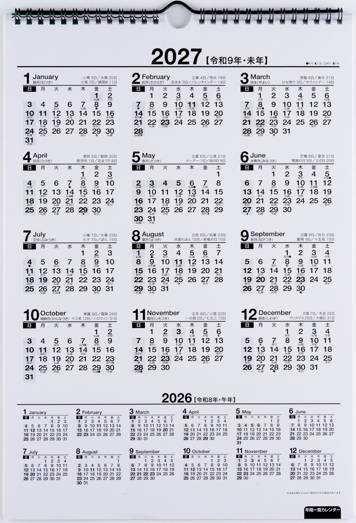 [No.E70]エコカレンダー壁掛 2026年版1月始まり
