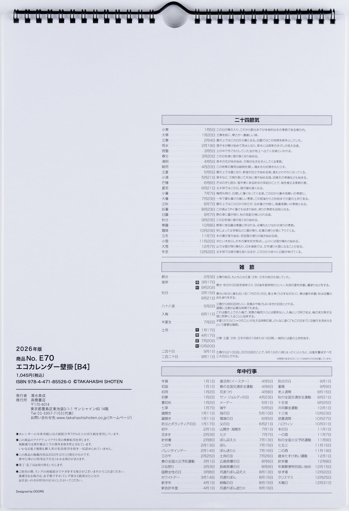 [No.E70]エコカレンダー壁掛 2026年版1月始まり