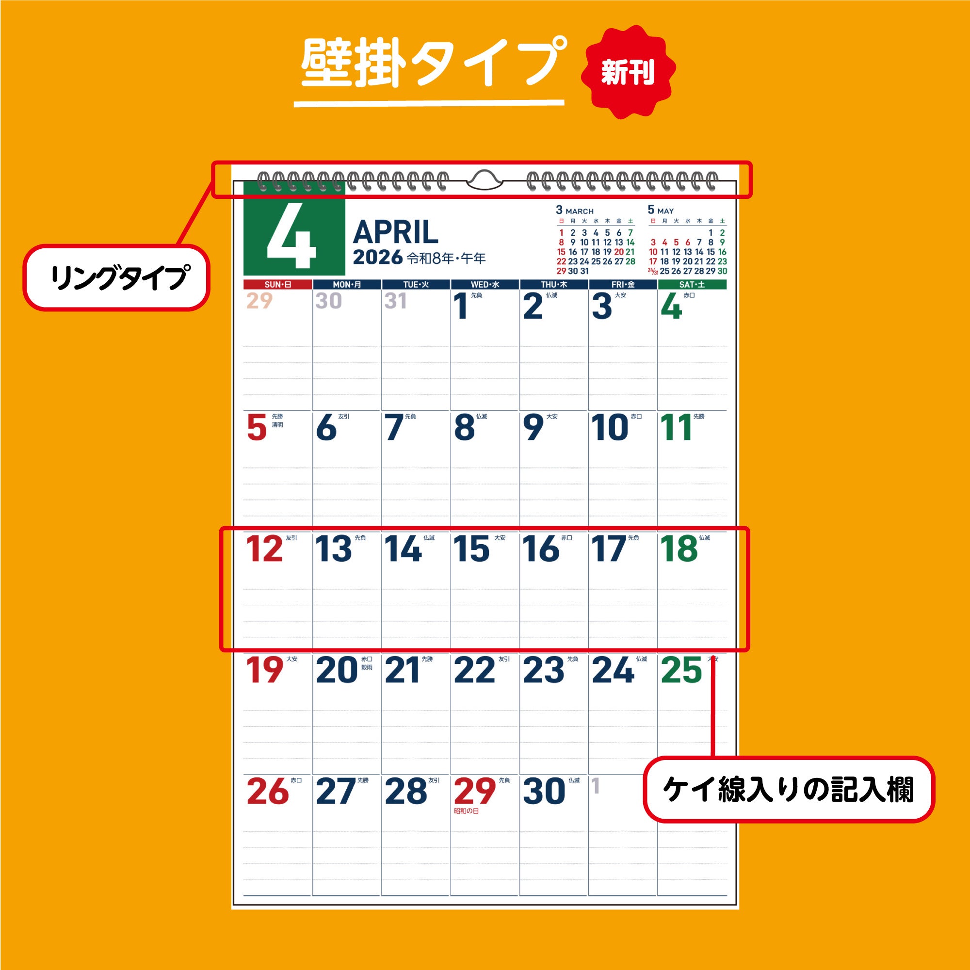 [No.E70]エコカレンダー壁掛 2026年版1月始まり