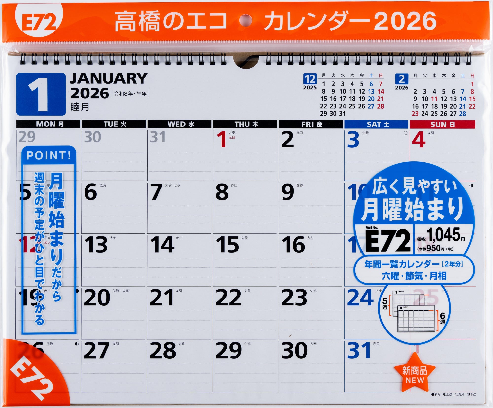 [No.E72]エコカレンダー壁掛（月曜始まり） 2026年版1月始まり