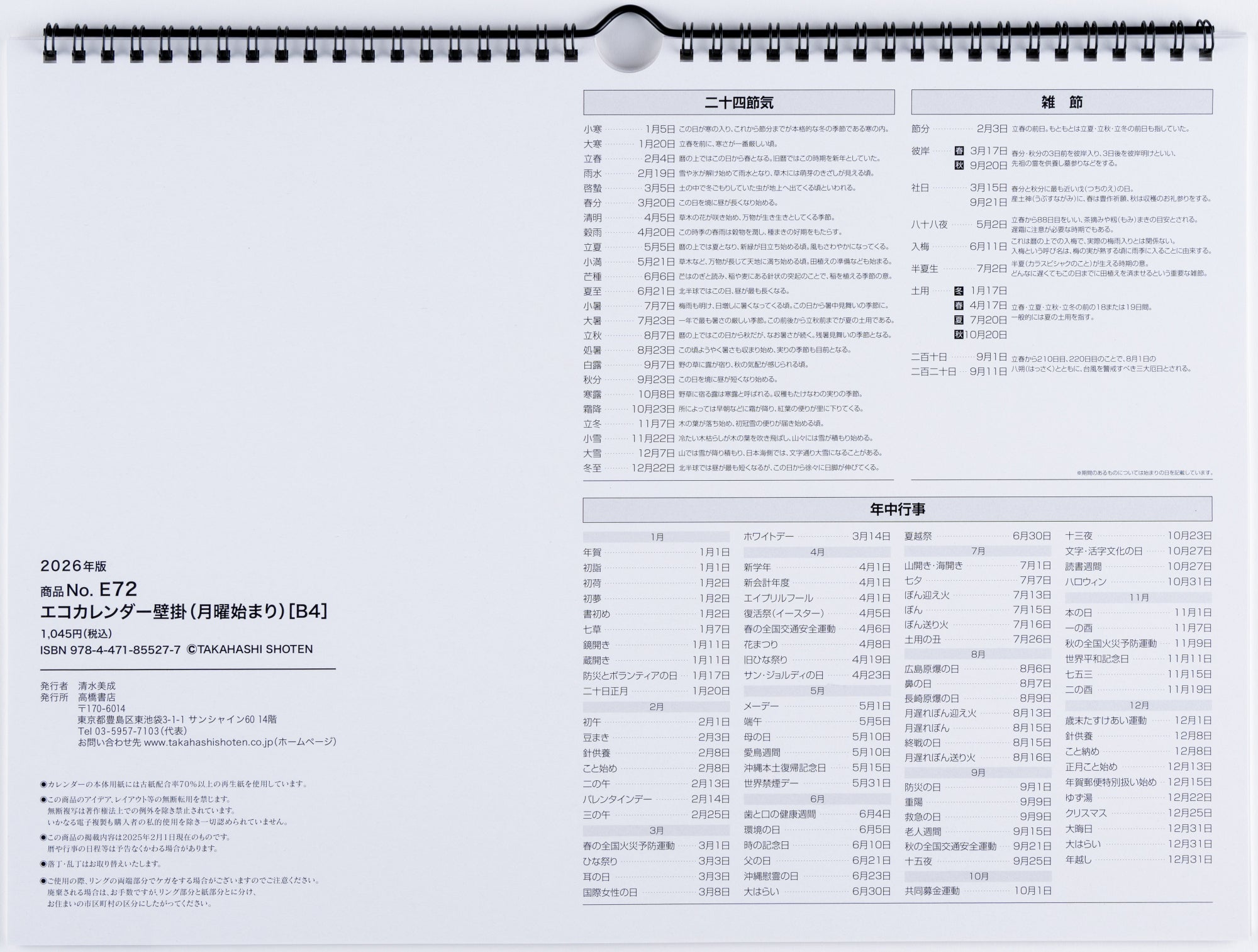 No.E72]エコカレンダー壁掛（月曜始まり）