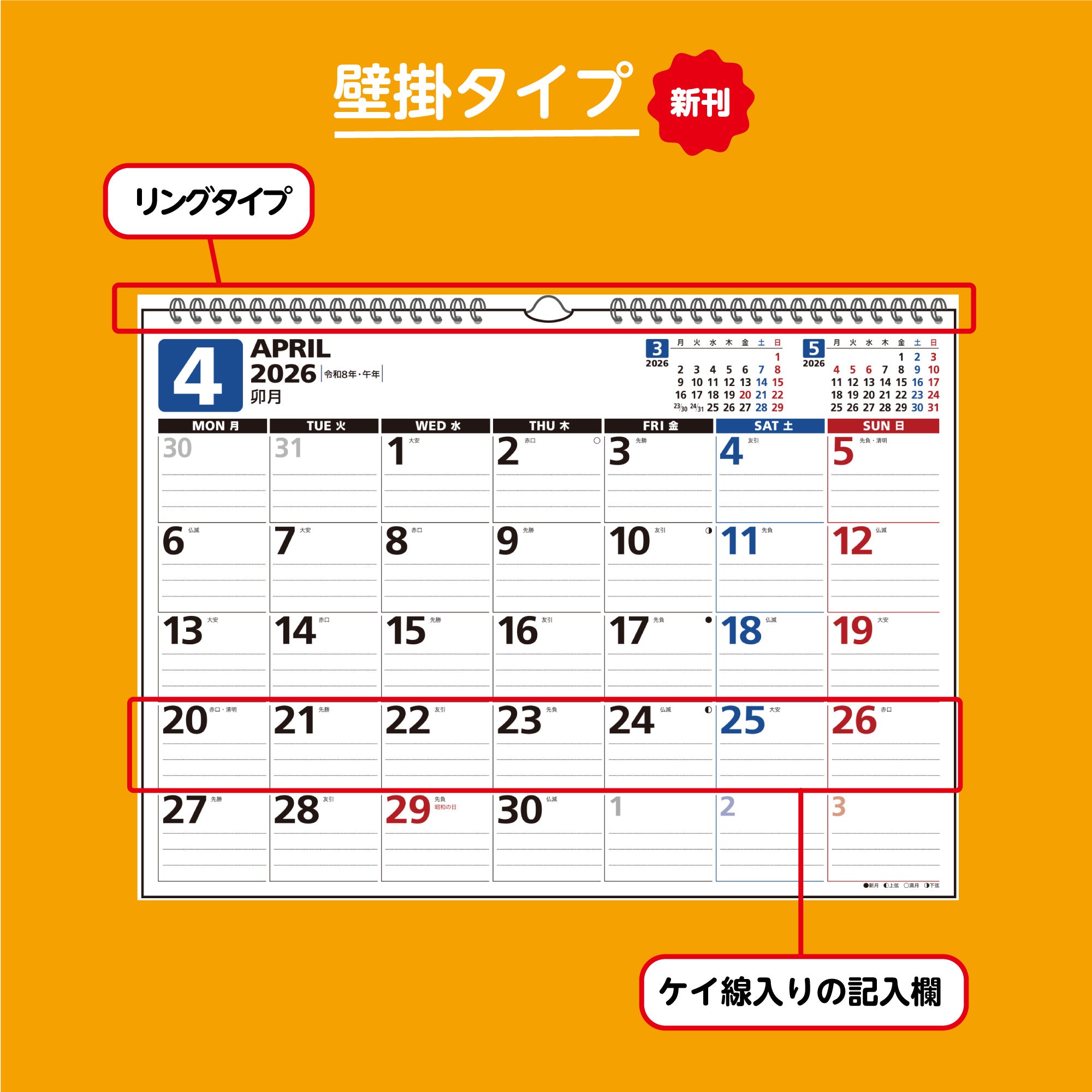 [No.E72]エコカレンダー壁掛（月曜始まり） 2026年版1月始まり