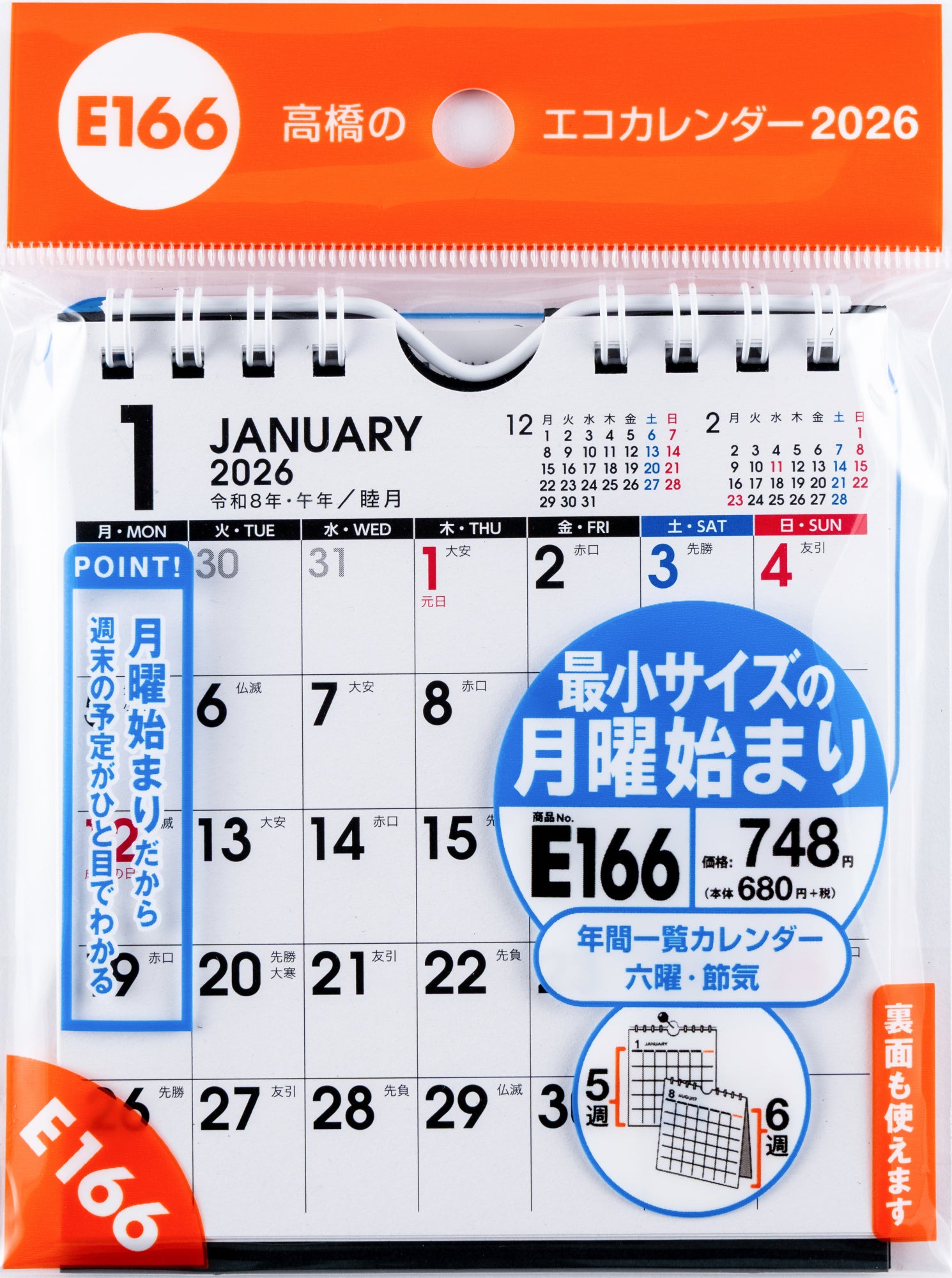 [No.E166]エコカレンダー壁掛・卓上兼用（月曜始まり）