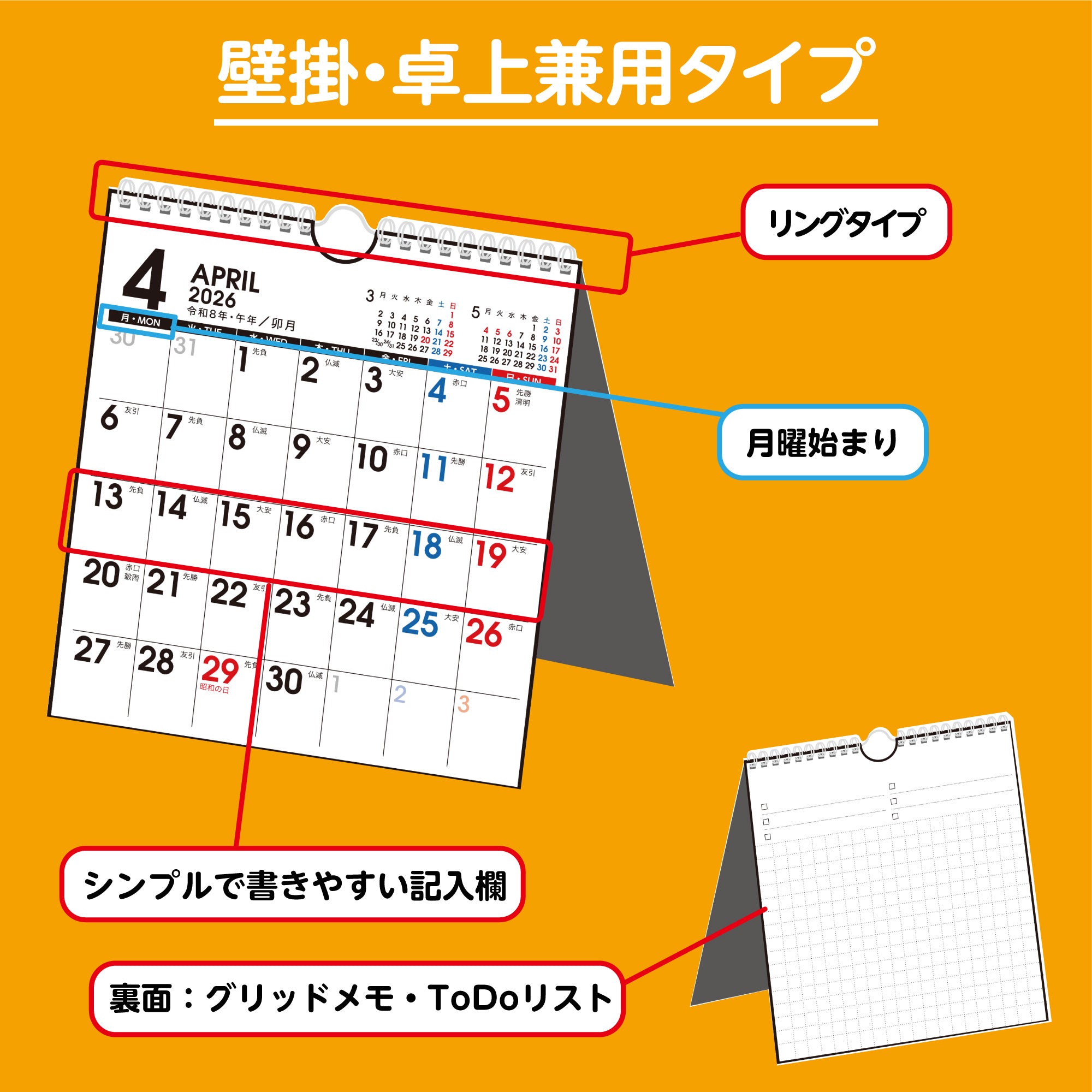 No.E166]エコカレンダー壁掛・卓上兼用（月曜始まり） 2026年版1月始まり
