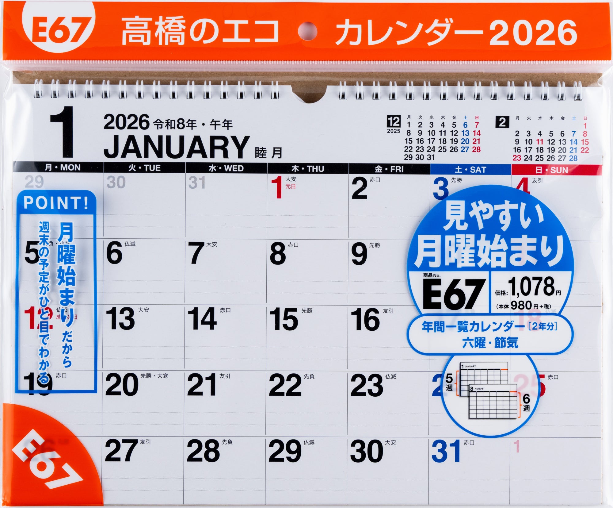[No.E67]エコカレンダー壁掛（月曜始まり） 2026年版1月始まり
