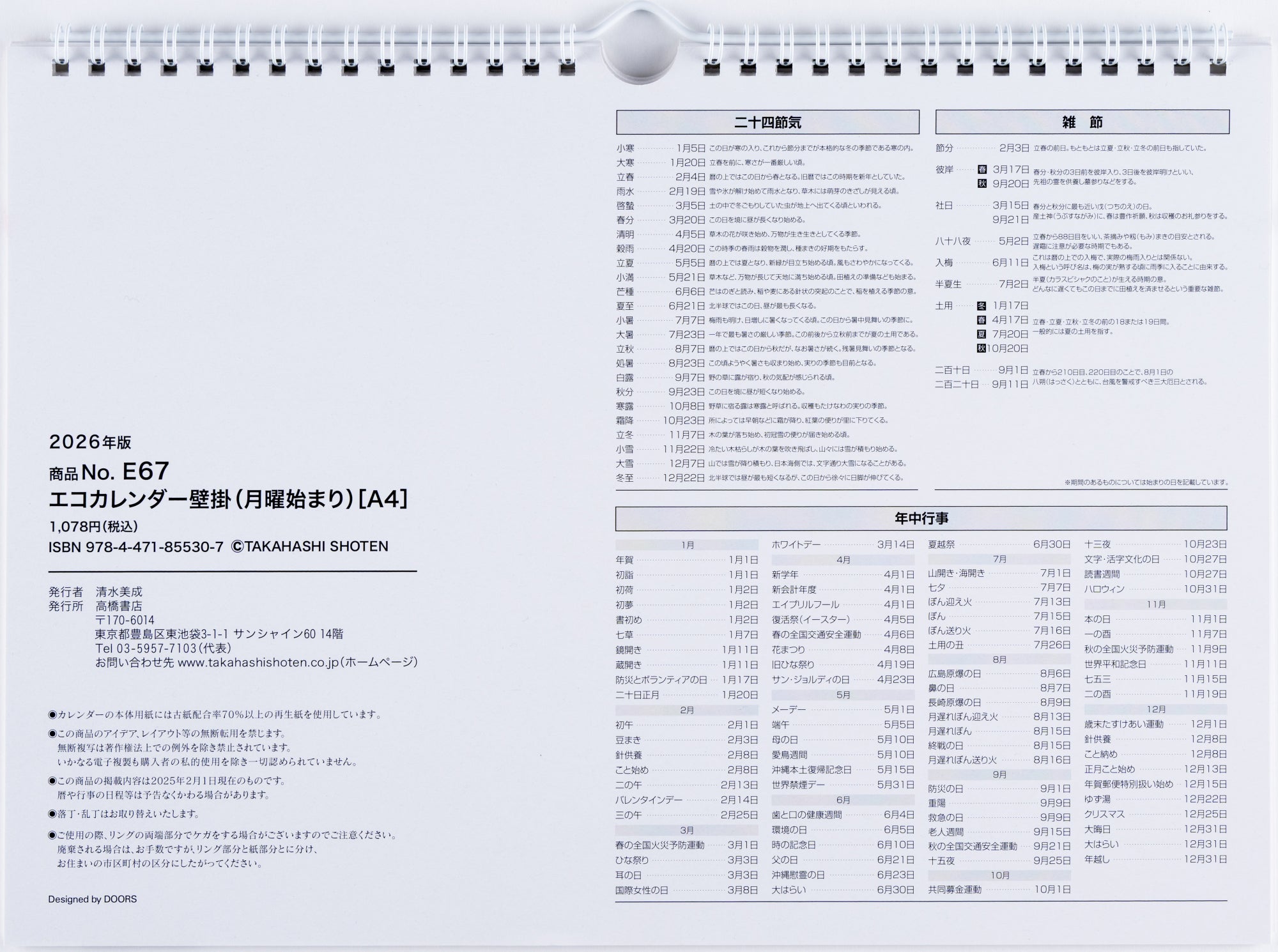 [No.E67]エコカレンダー壁掛（月曜始まり） 2026年版1月始まり