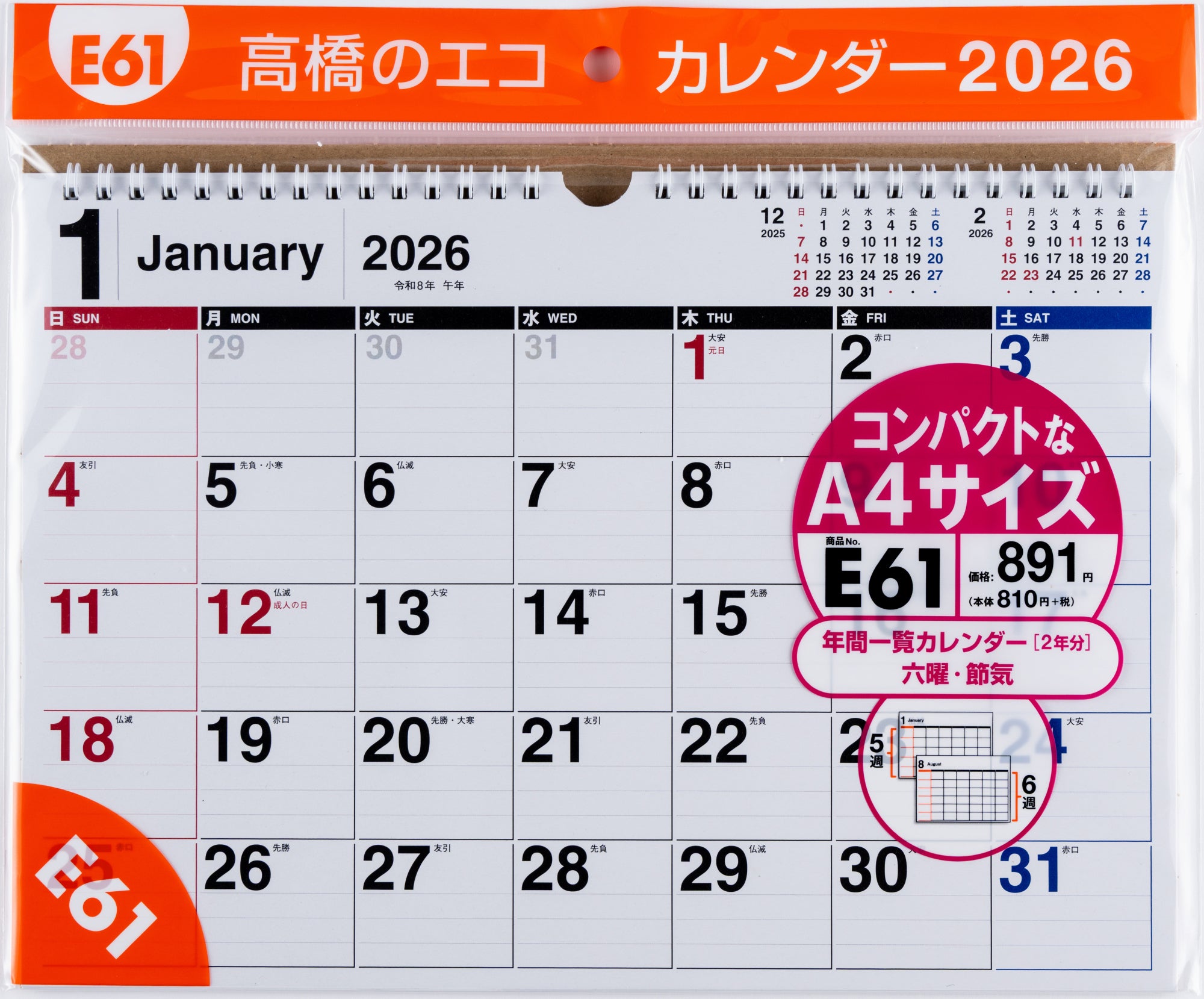 [No.E61]エコカレンダー壁掛 2026年版1月始まり