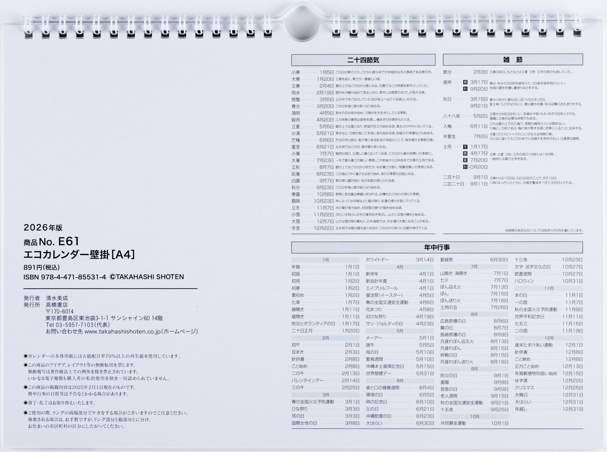 [No.E61]エコカレンダー壁掛 2026年版1月始まり
