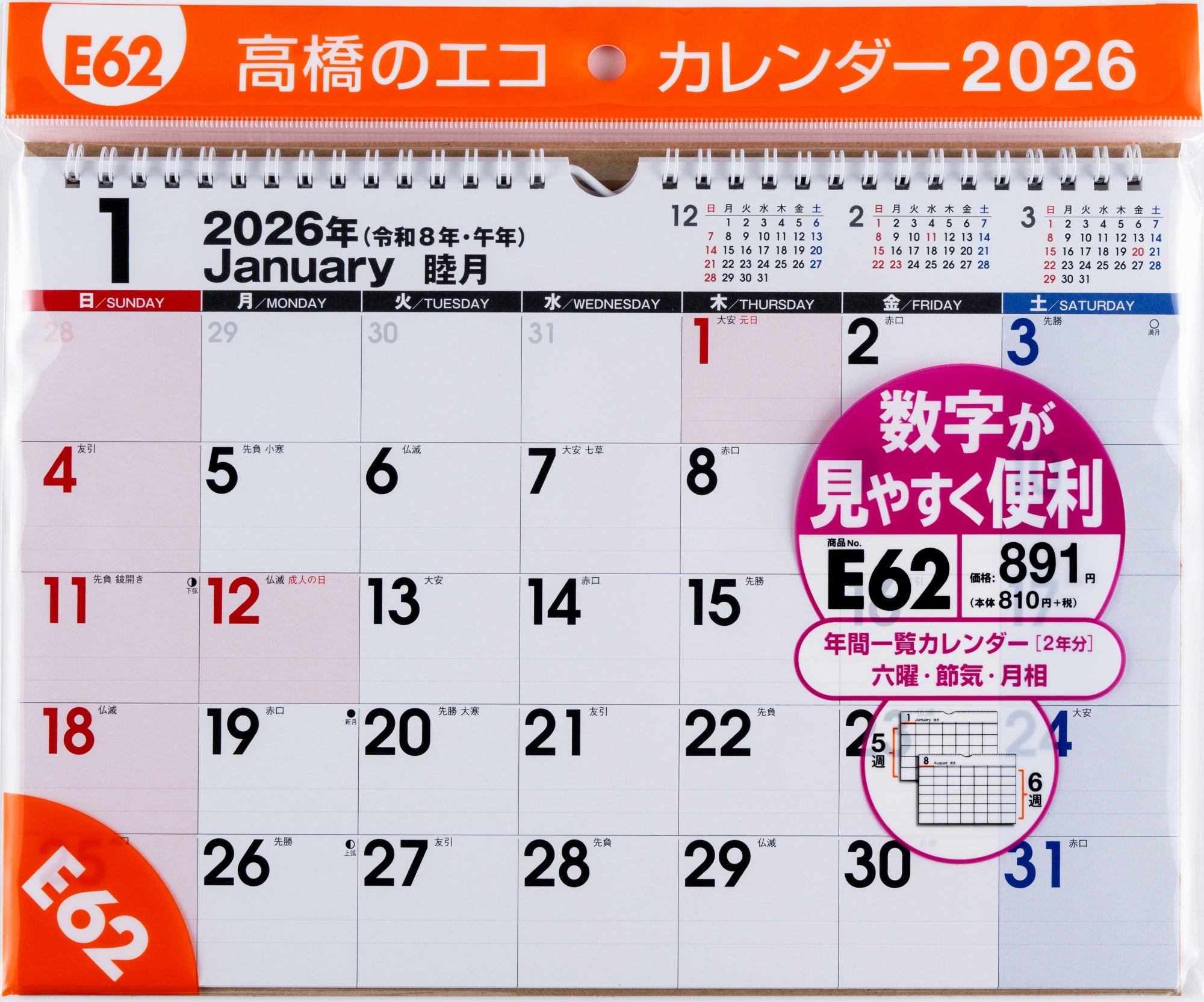 [No.E62]エコカレンダー壁掛 2026年版1月始まり