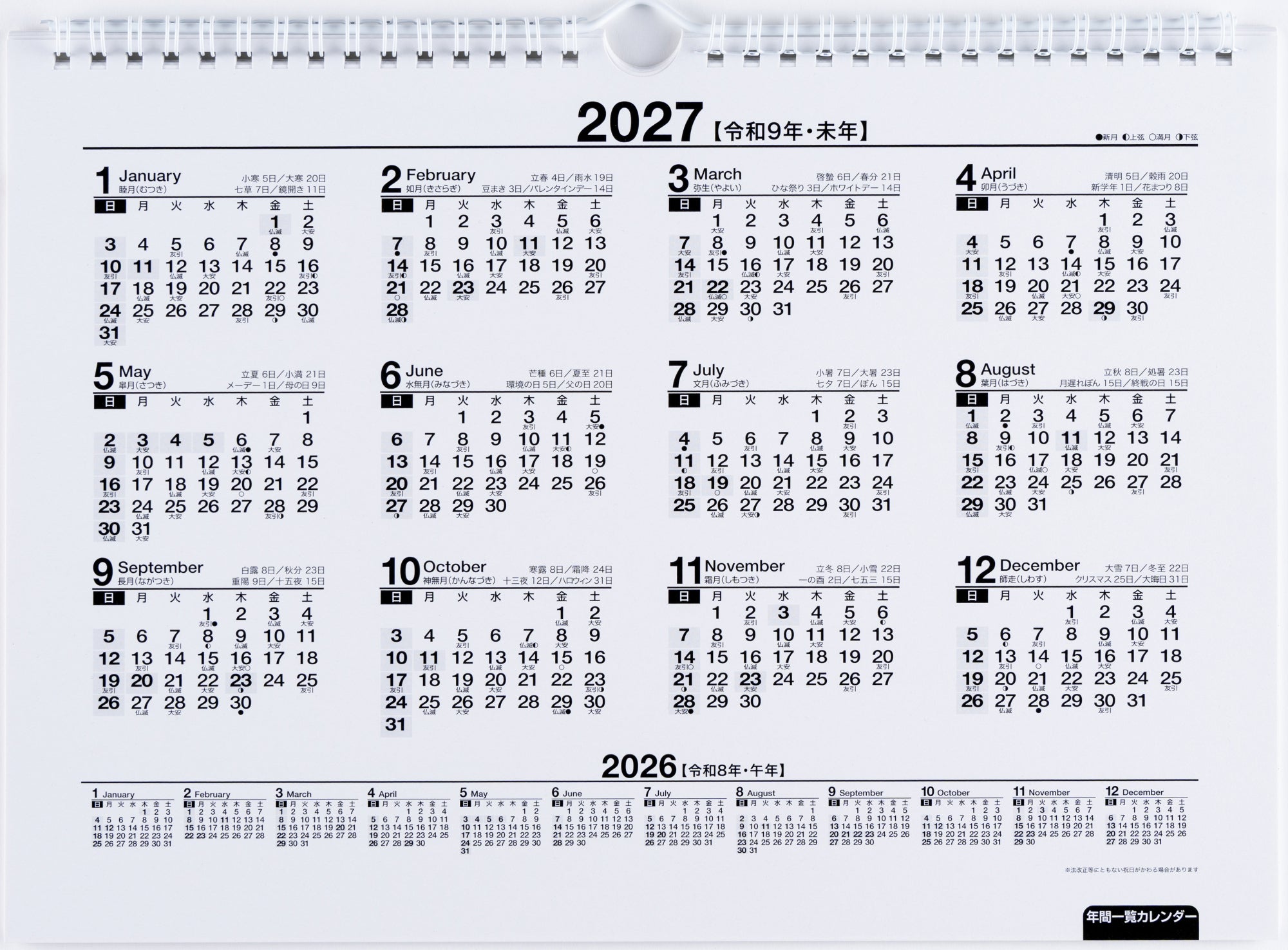 [No.E62]エコカレンダー壁掛 2026年版1月始まり
