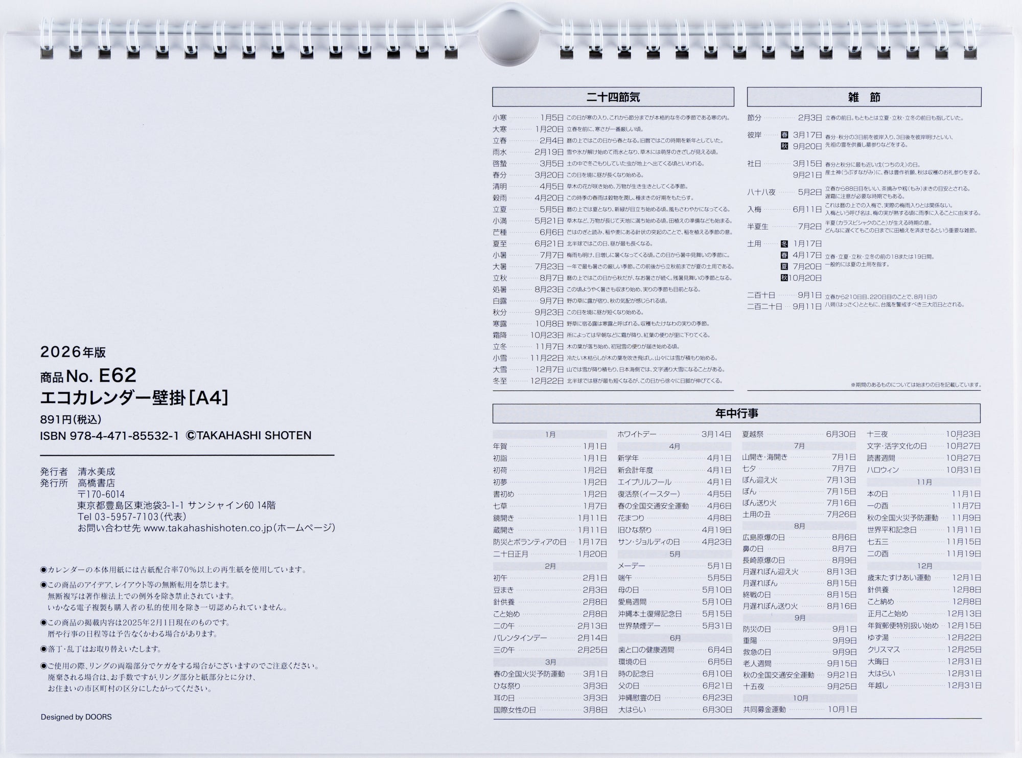 [No.E62]エコカレンダー壁掛 2026年版1月始まり