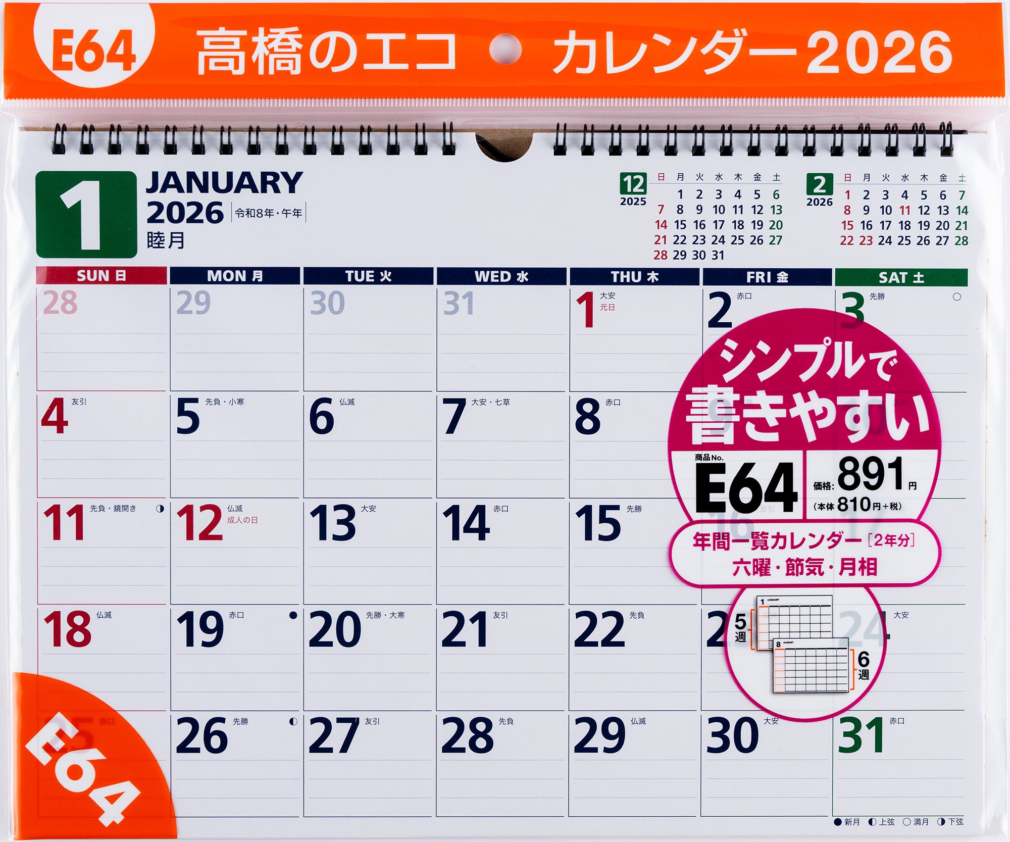 [No.E64]エコカレンダー壁掛 2026年版1月始まり