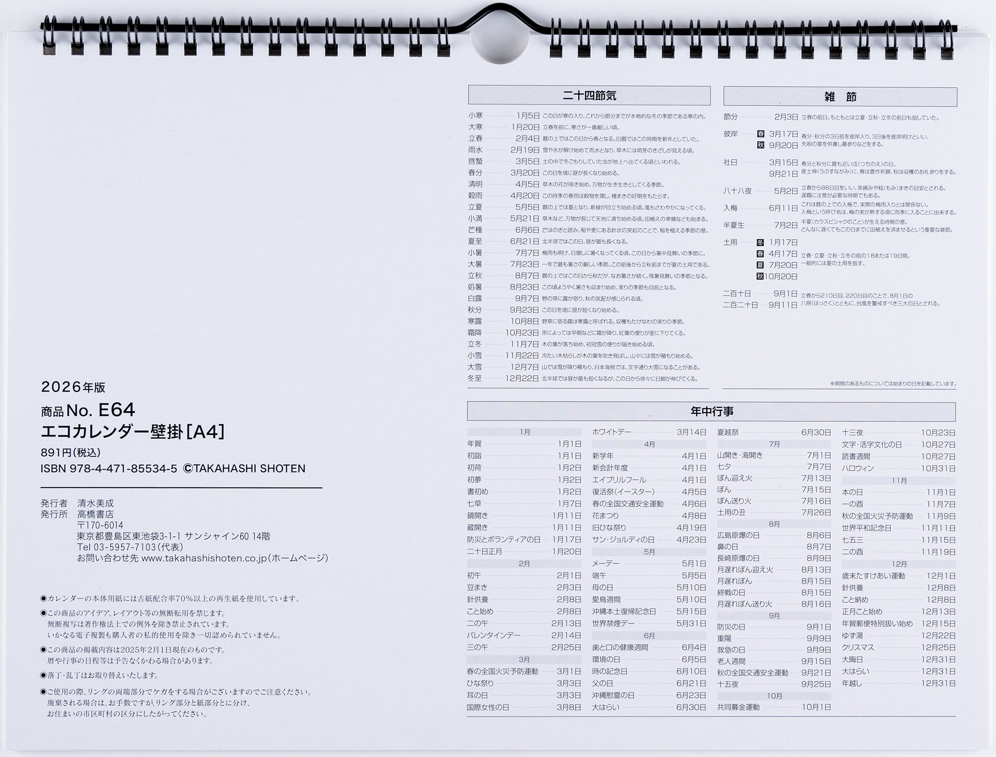 [No.E64]エコカレンダー壁掛 2026年版1月始まり